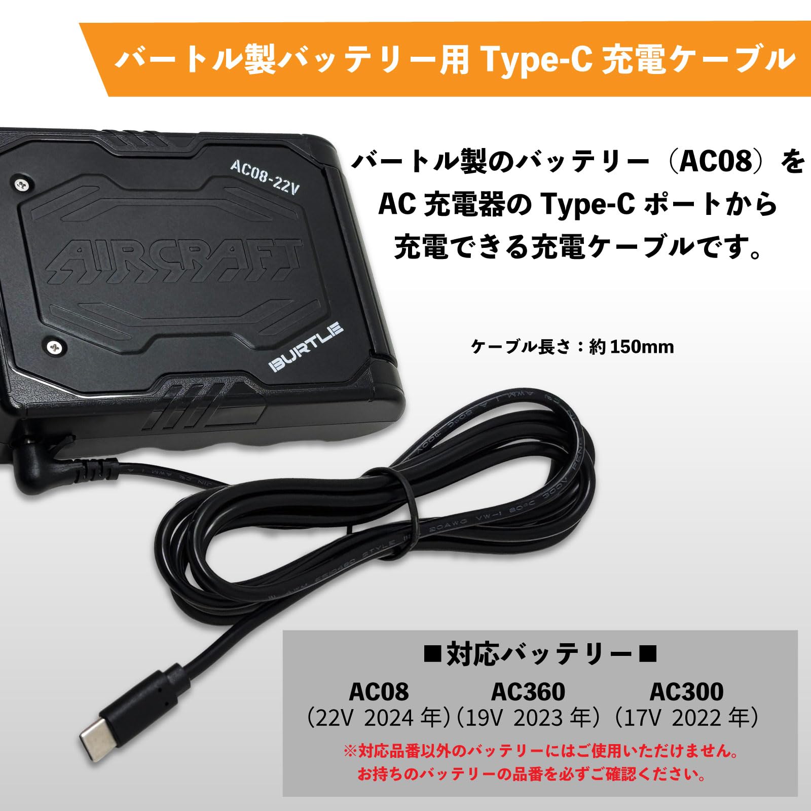 Amazon.co.jp: バートル製バッテリー AC360 対応 タイプC 充電ケーブル