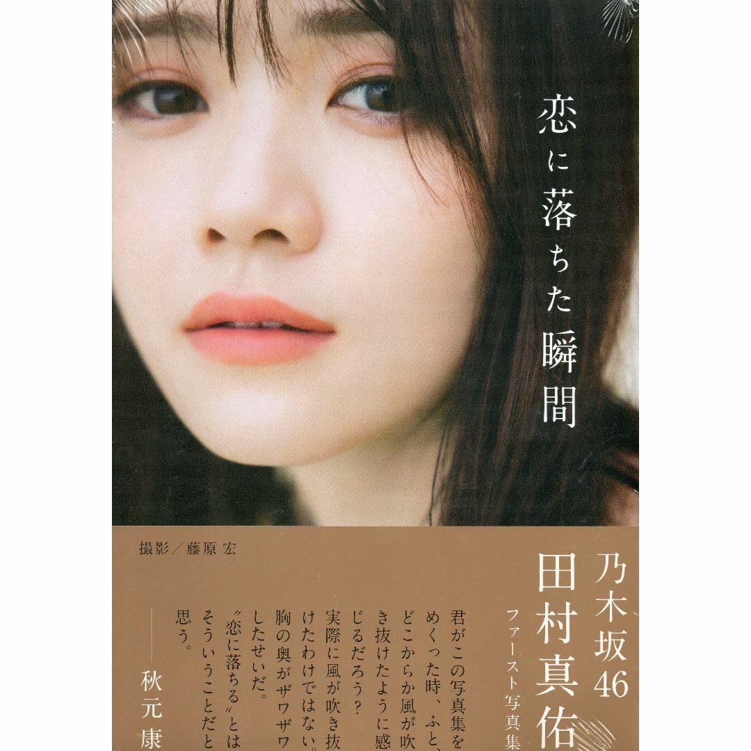 nogipop サインタオル 田村真佑 乃木坂46 全ツ2023 マフラータオル