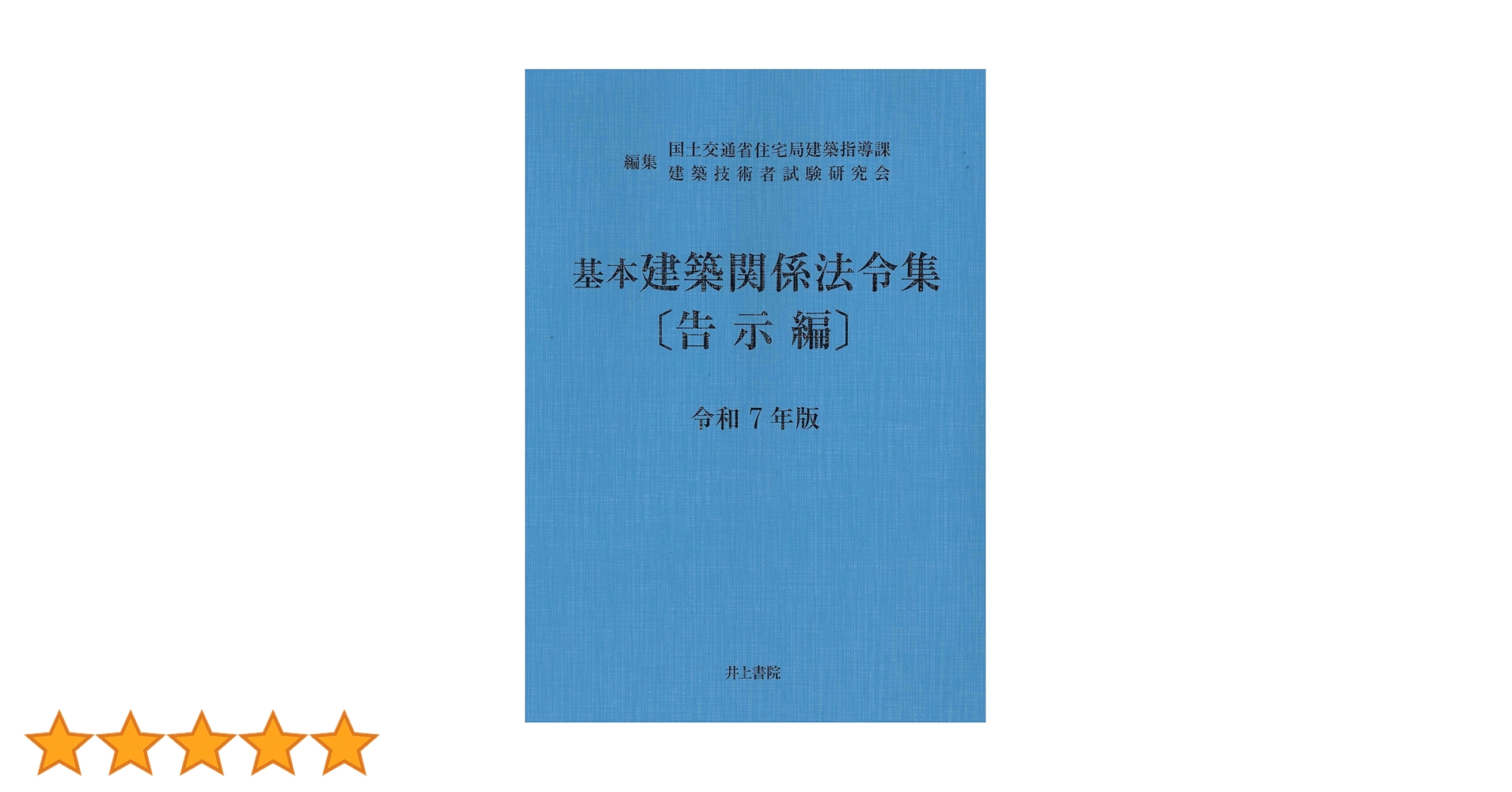 建築関係法令集　法令編・告示編 51K83jFQWCL._AC_SY200_QL15_.jpg
