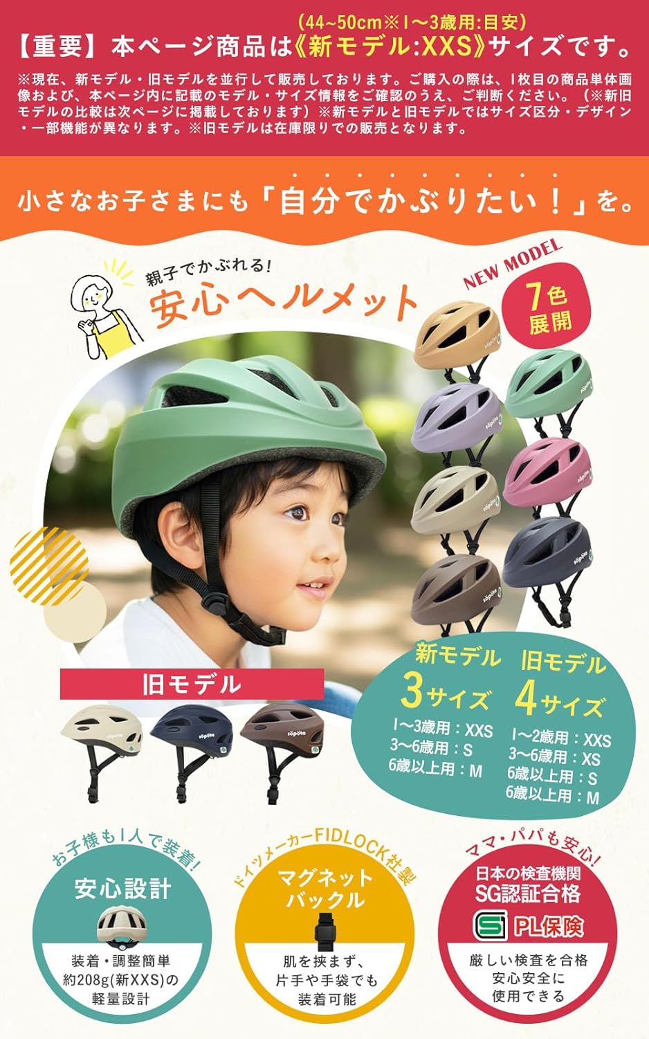 【SGマーク】【マグネットバックル】söpöta 自転車 ヘルメット SG規格 XXS/1～2歳 XS/3～6歳 子供用 幼児 M/6歳以上 親子で被れる ソポタ SOP-CH