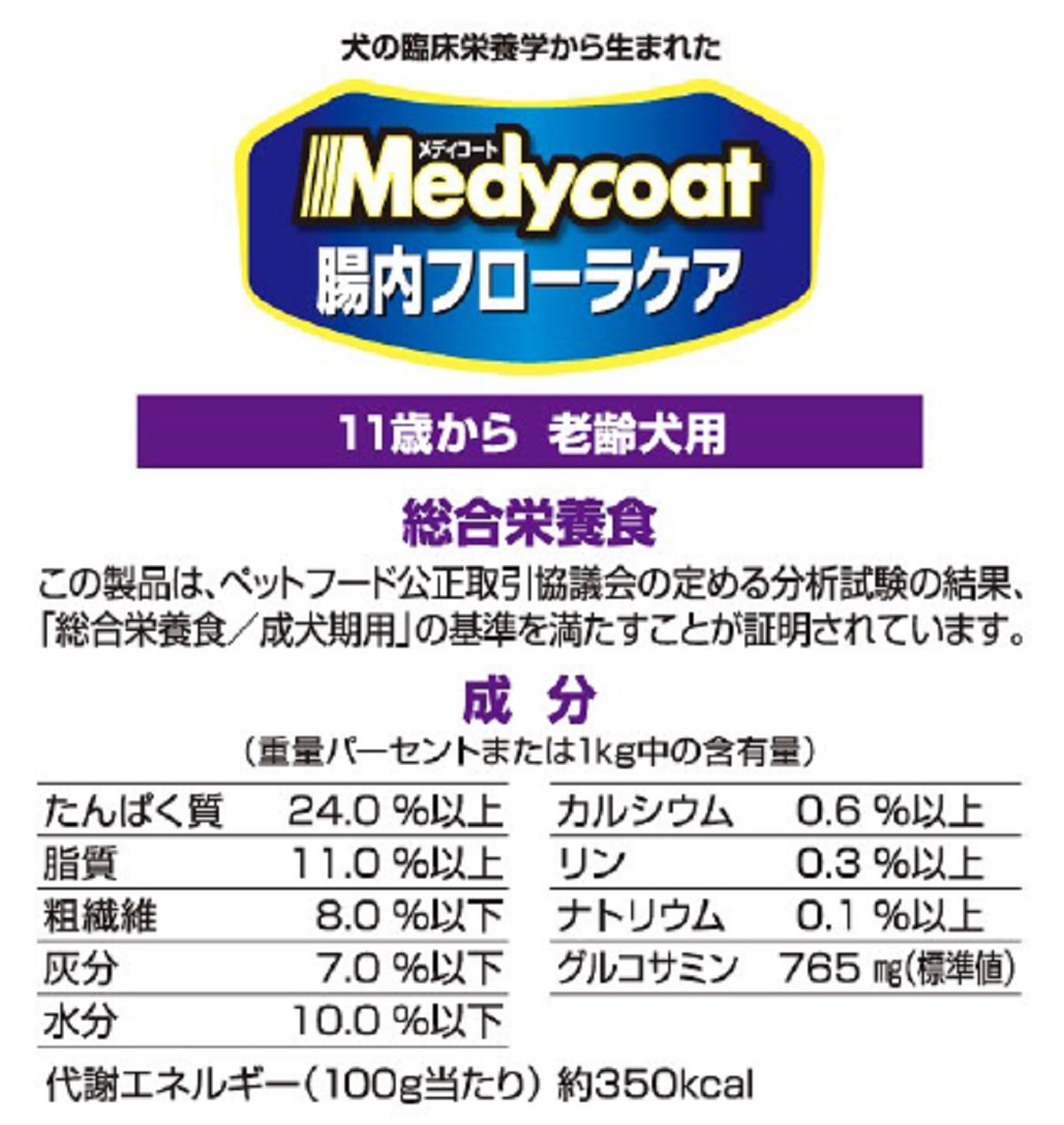 【未開封】Medycoat 腸内フローラ老齢犬用3kg×4 Amazon.co.jp: メディコート 腸内フローラケア 11歳から 老齢犬用 3kg