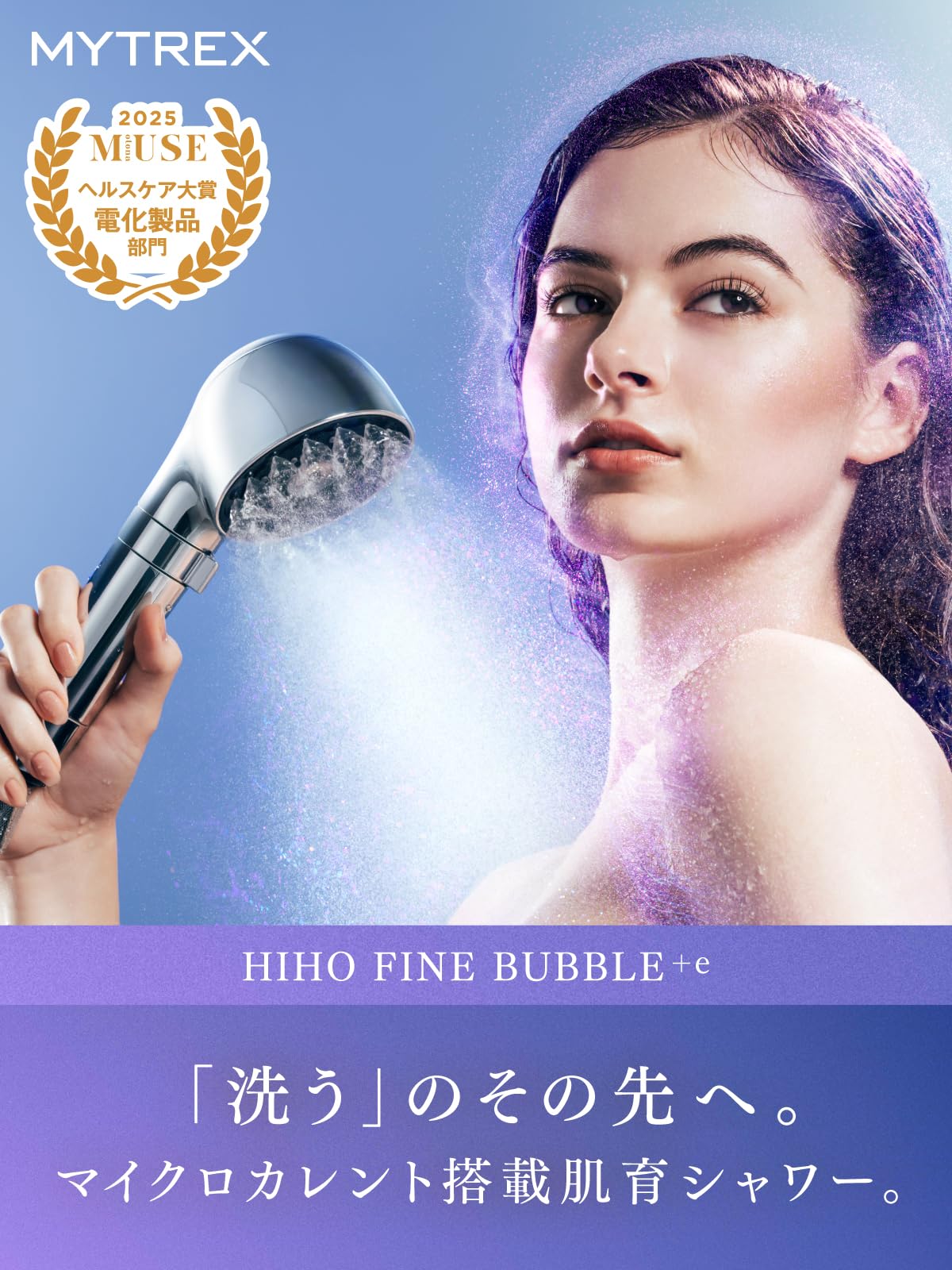 Amazon.co.jp: MYTREX マイトレックス シャワーヘッド HIHO FINE