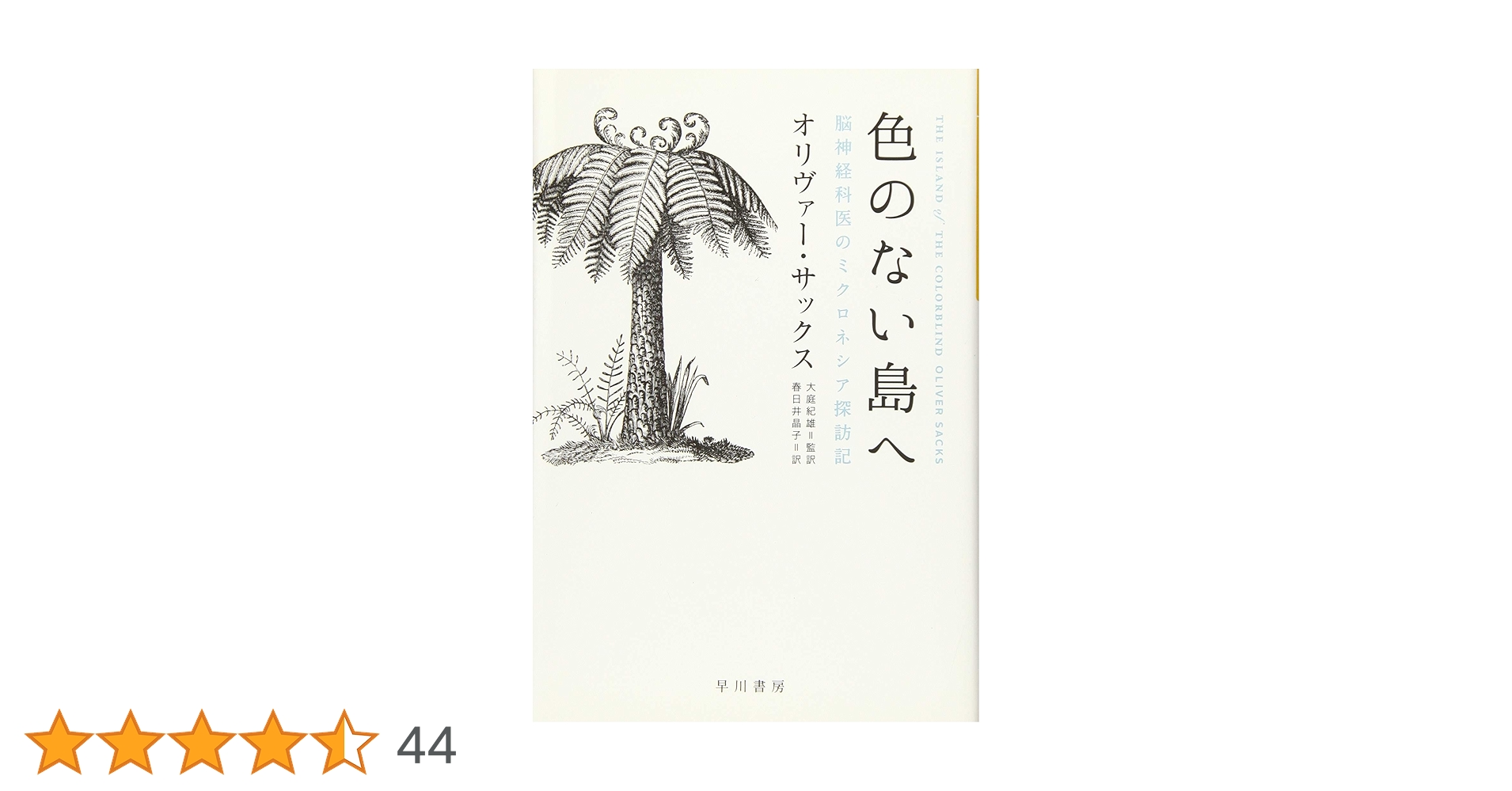 古代インド医学 P. ケトゥンビア著 BRAIN and NERVE Vol.77 No.8 | 雑誌詳細 | 雑誌 | 医学書院