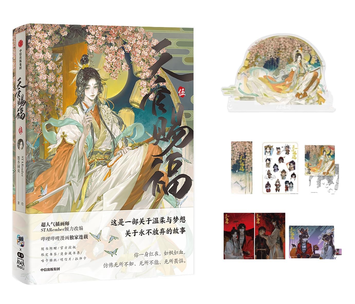 Heaven Officials Blessing Comic Book，Tian Guan Ci Fu Special Edition， Acrylic Stand and Bookmark Included (5)