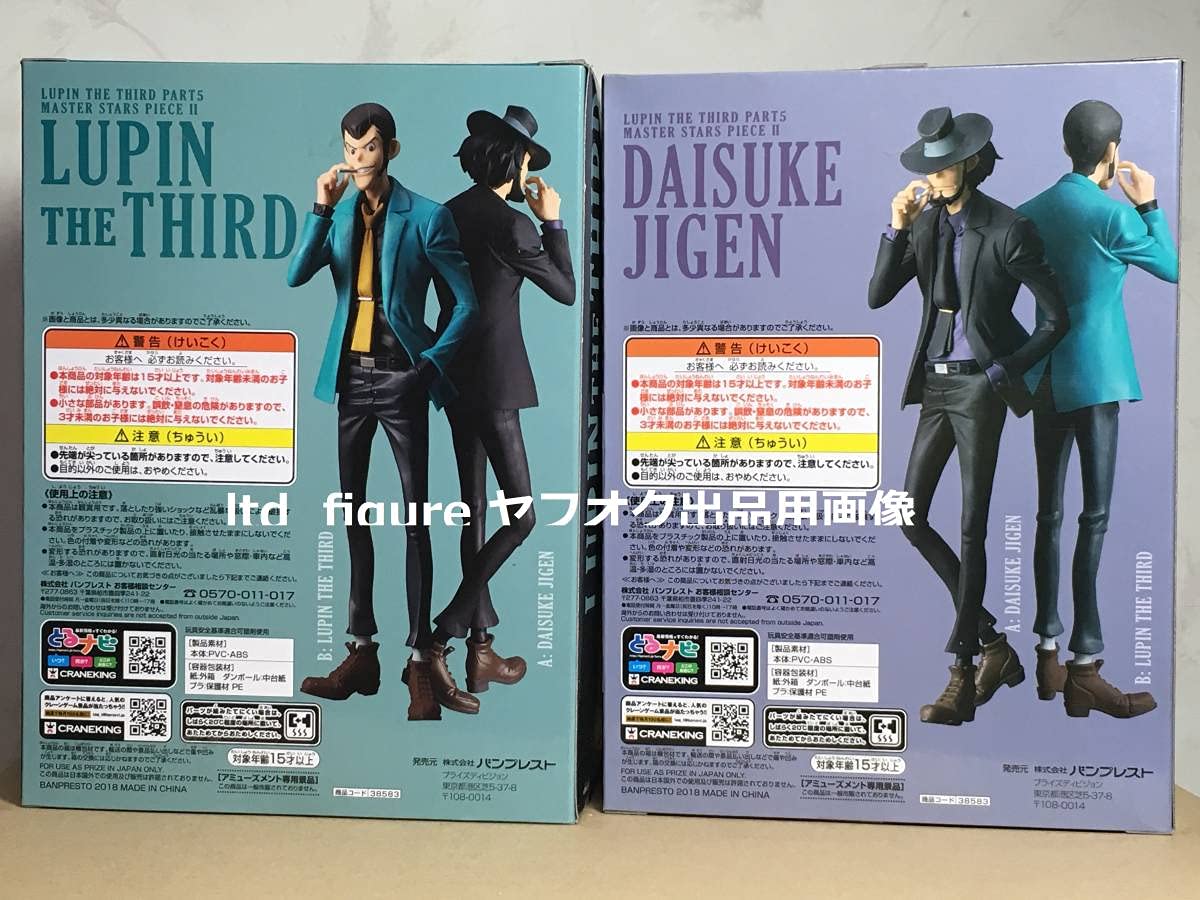 Amazon | ルパン三世 PART 5 Master Stars Piece II 全2種 ルパン三世 