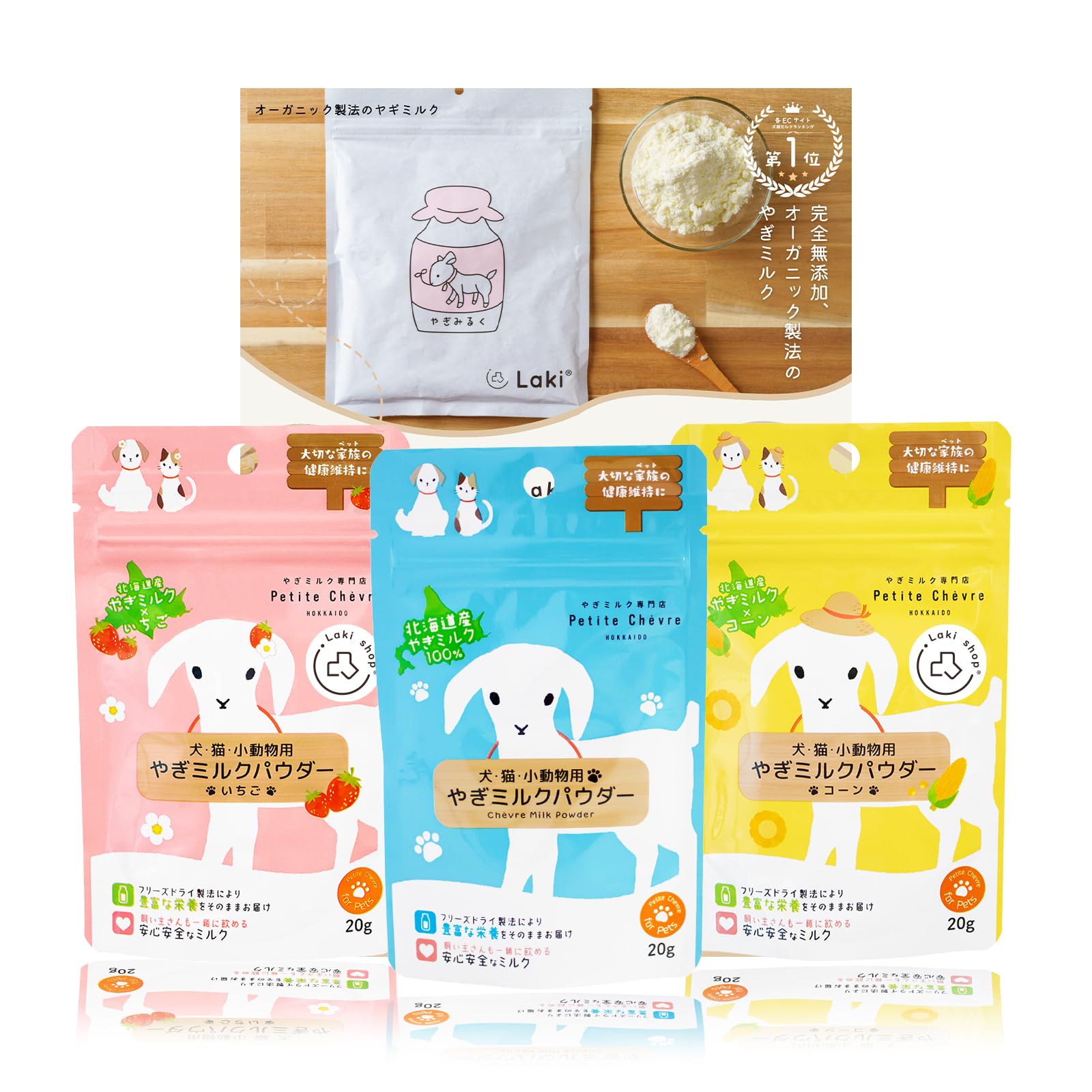 上海限定 ジェリーキャット ミルクセーキ 入手困難 Amazon | Petite Chevre HOKKAIDO [Lakiオリジナルパック