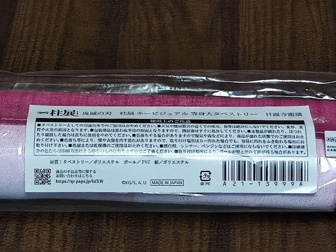 Amazon.co.jp: 鬼 滅 柱展 甘露寺蜜璃 等身大 タペストリー : ホビー