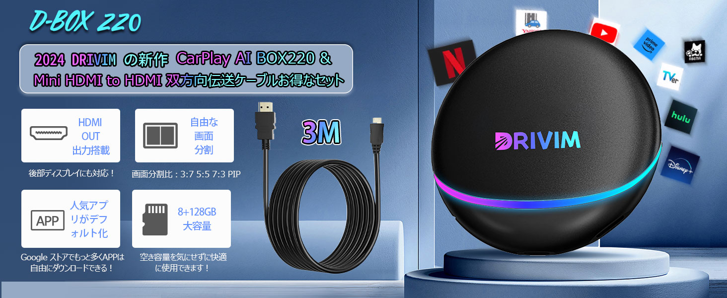 Amazon.co.jp: DRIVIM CarPlay AI Box D-BOX220 + HDMIケーブル 3m
