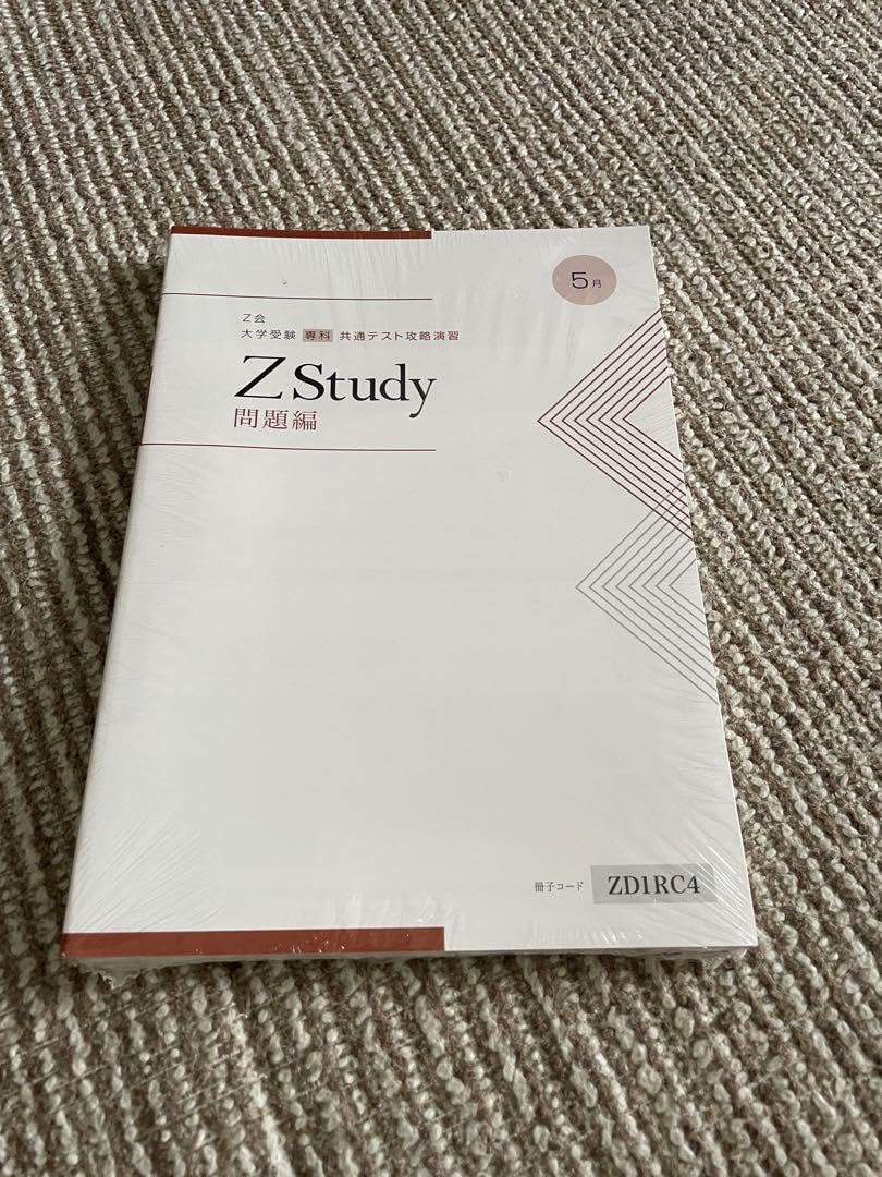 Amazon.co.jp: z会 共通テスト攻略演習 2023年3月? パリ年1月 : おもちゃ