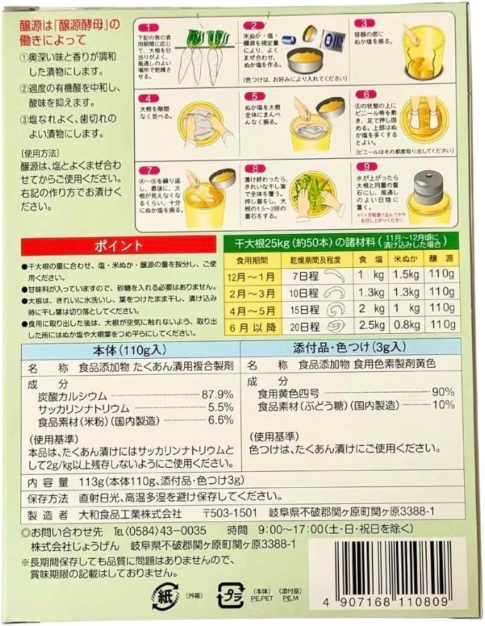 Amazon.co.jp: 醸源 じょうげん ジョウゲン たくあん漬用 110g