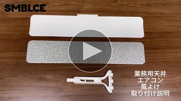 Amazon.co.jp: SMBLCE エアコン 風よけ 業務用 (4枚セット) 直風