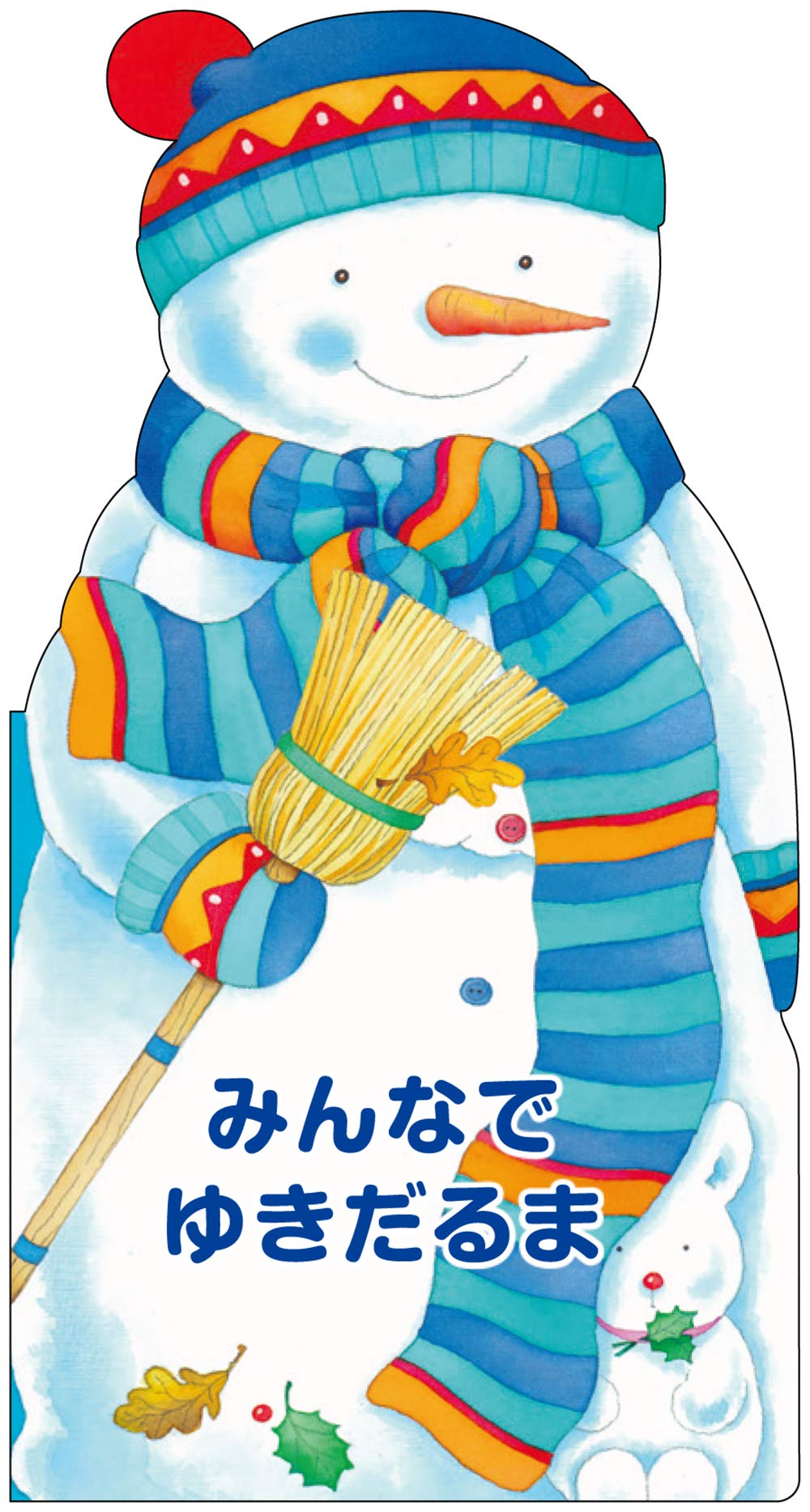 Amazon.co.jp: みんなでゆきだるま : G. カヴィエゼル, ロベルタ