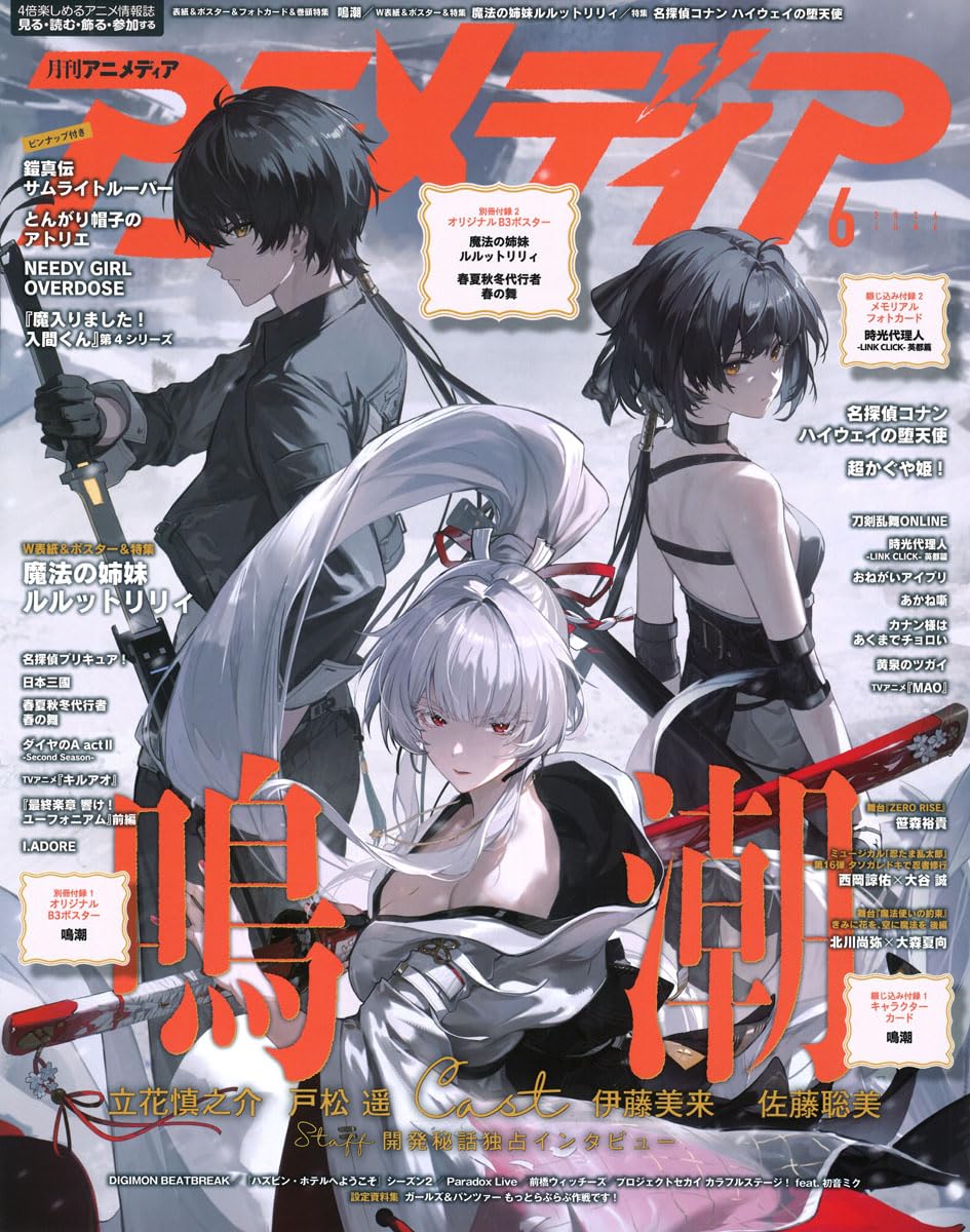 Amazon.co.jp: アニメディア (2026年6月号) : 本