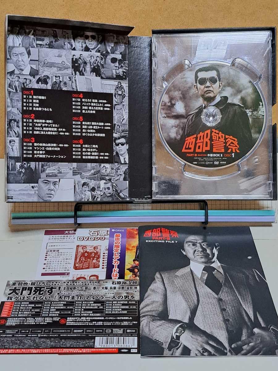 Amazon.co.jp: 西部警察 PART-Ⅲ 小暮BOX 1# 石原裕次郎/渡哲也