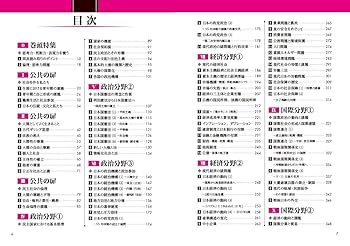 公共 一問一答【完全版】 (東進ブックス 一問一答) | 清水 雅博