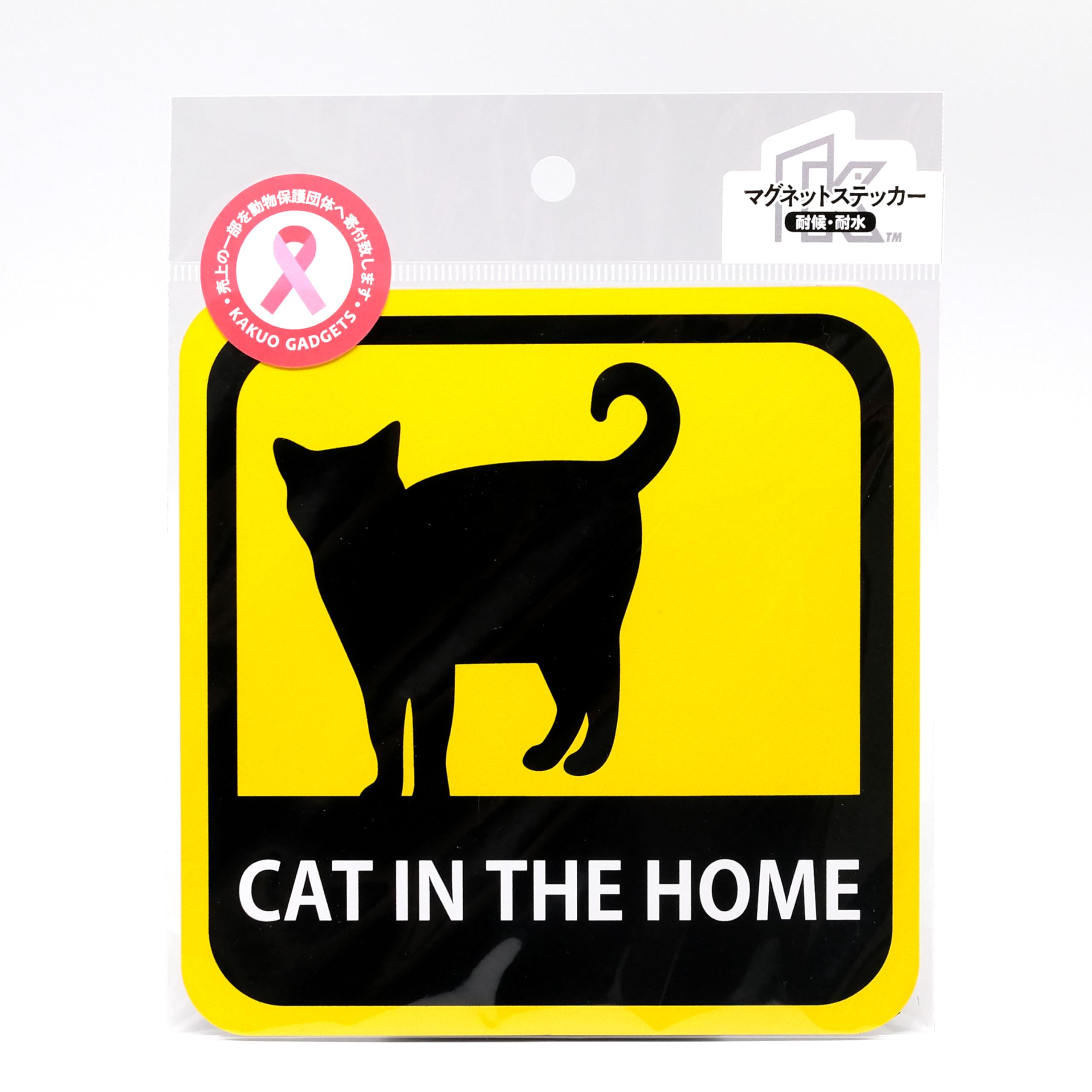Amazon.co.jp: 車用 マグネット ステッカー CAT IN THE HOME 家