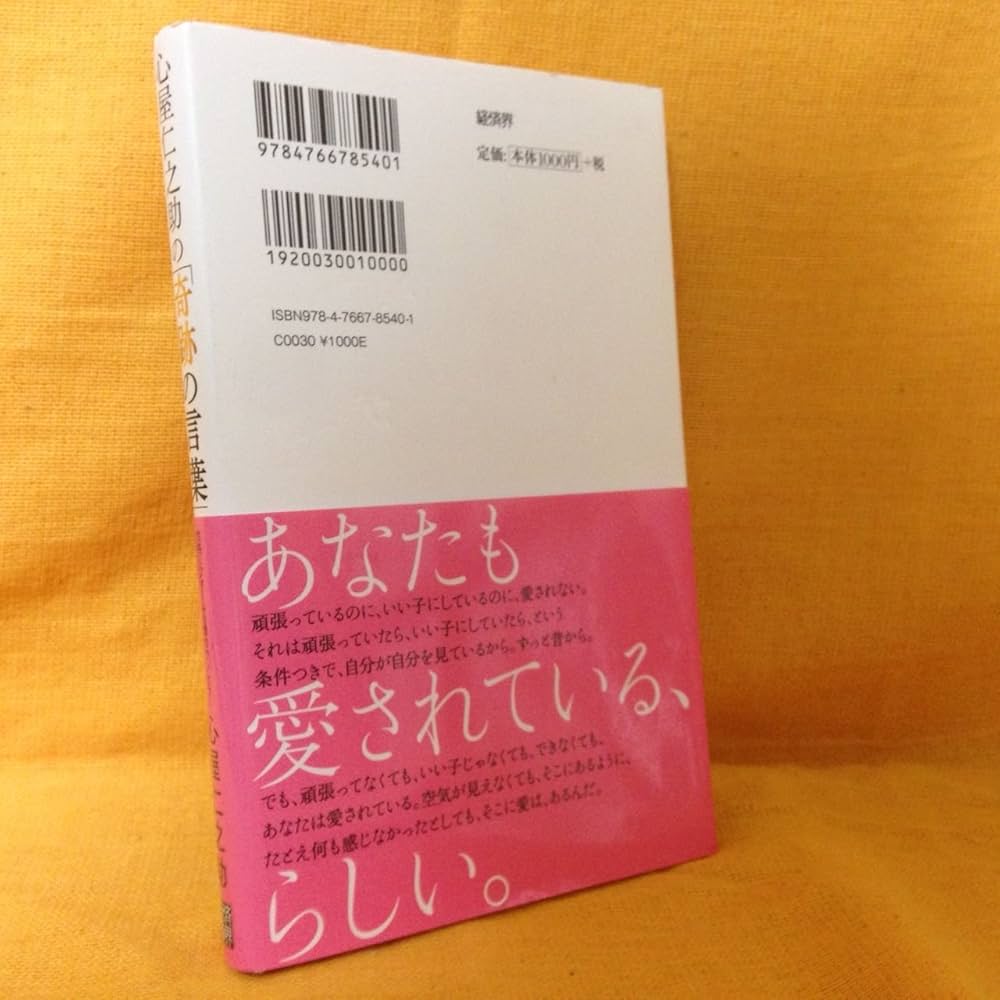 心屋仁之助の「奇跡の言葉」 | 心屋 仁之助 |本 | 通販 | Amazon