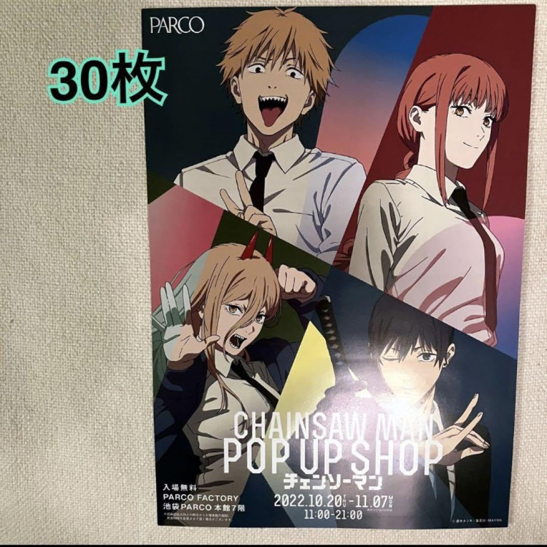 Amazon.co.jp: チェンソーマン フライヤー イベントチラシ 30 : ホーム