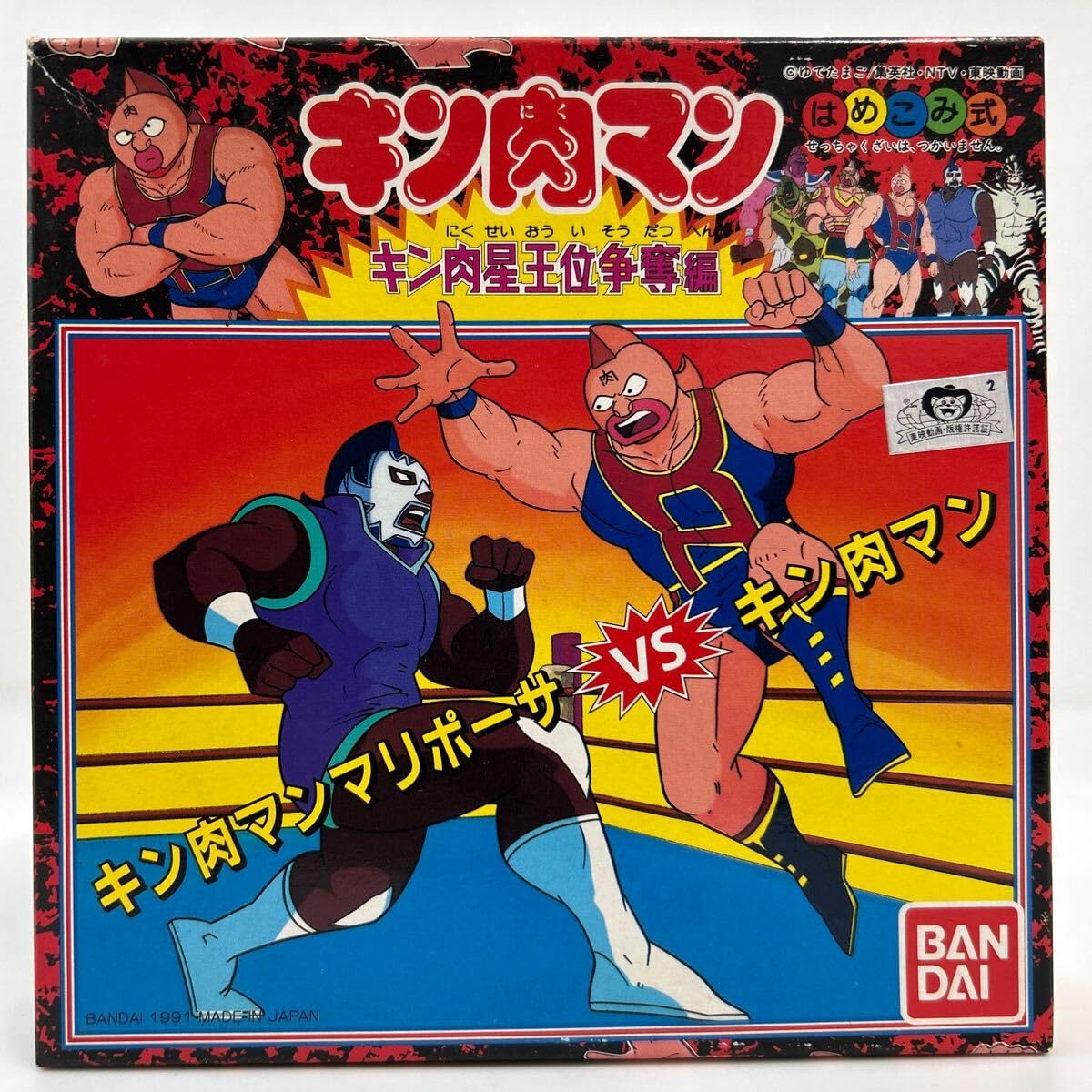 Amazon.co.jp: キン肉星王位争奪編 はめこみ式 #1 キン肉マン vs