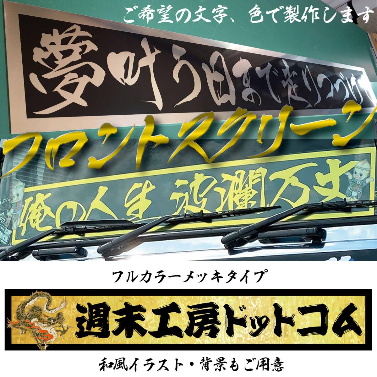 Amazon.co.jp: フルカラーメッキ文字デザイン自由フロントスクリーン 
