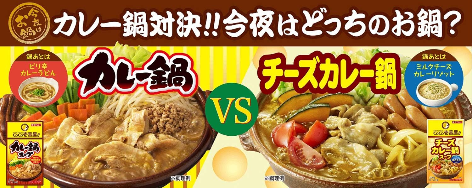 Amazon Coco壱番屋 カレー鍋スープ 750g 2本 ダイショー 鍋の素 通販