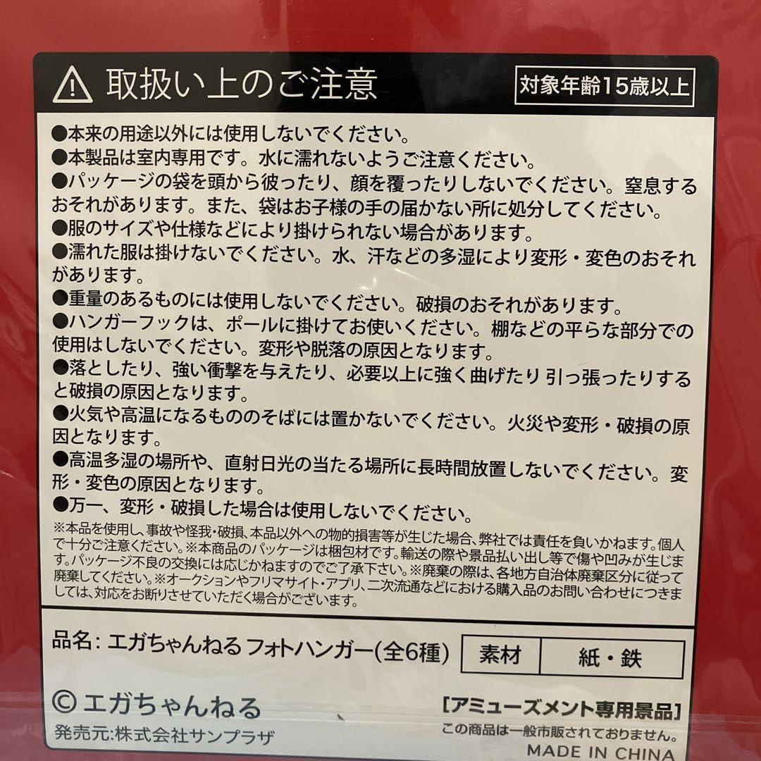 Amazon.co.jp: エガちゃんねる フォトハンガー エガちゃん : ホーム