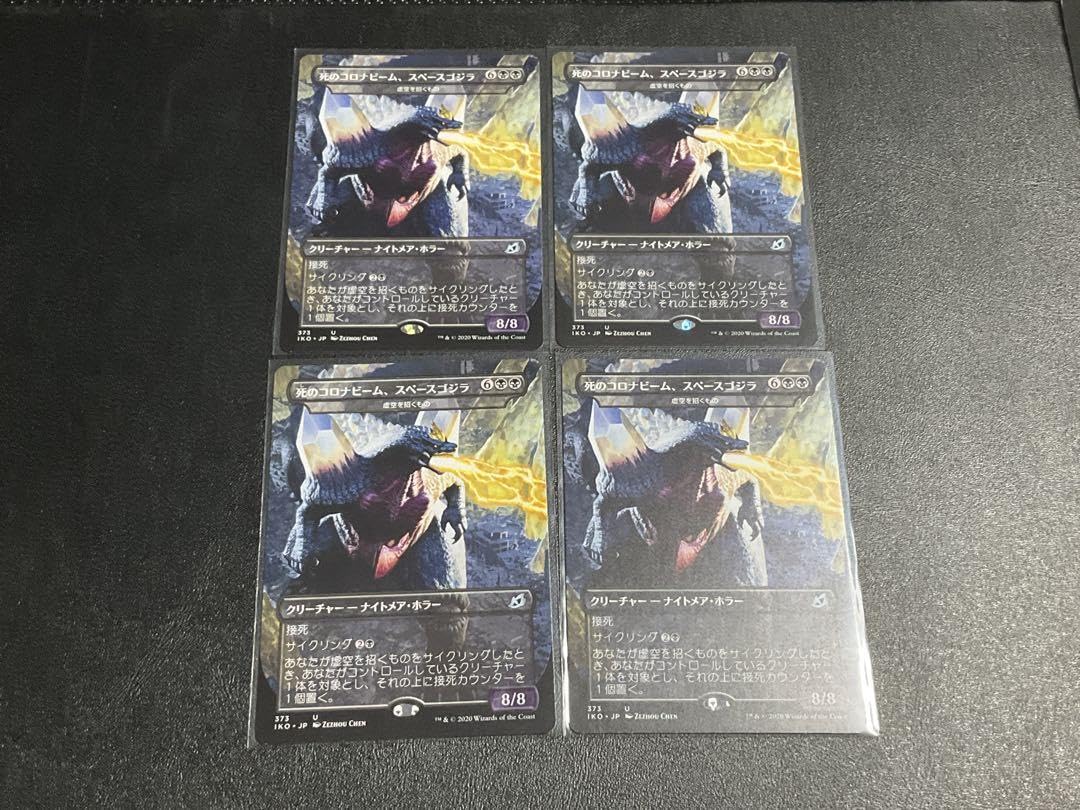Amazon.co.jp: MTG 4枚セット 死のコロナビーム、スペースゴジラ