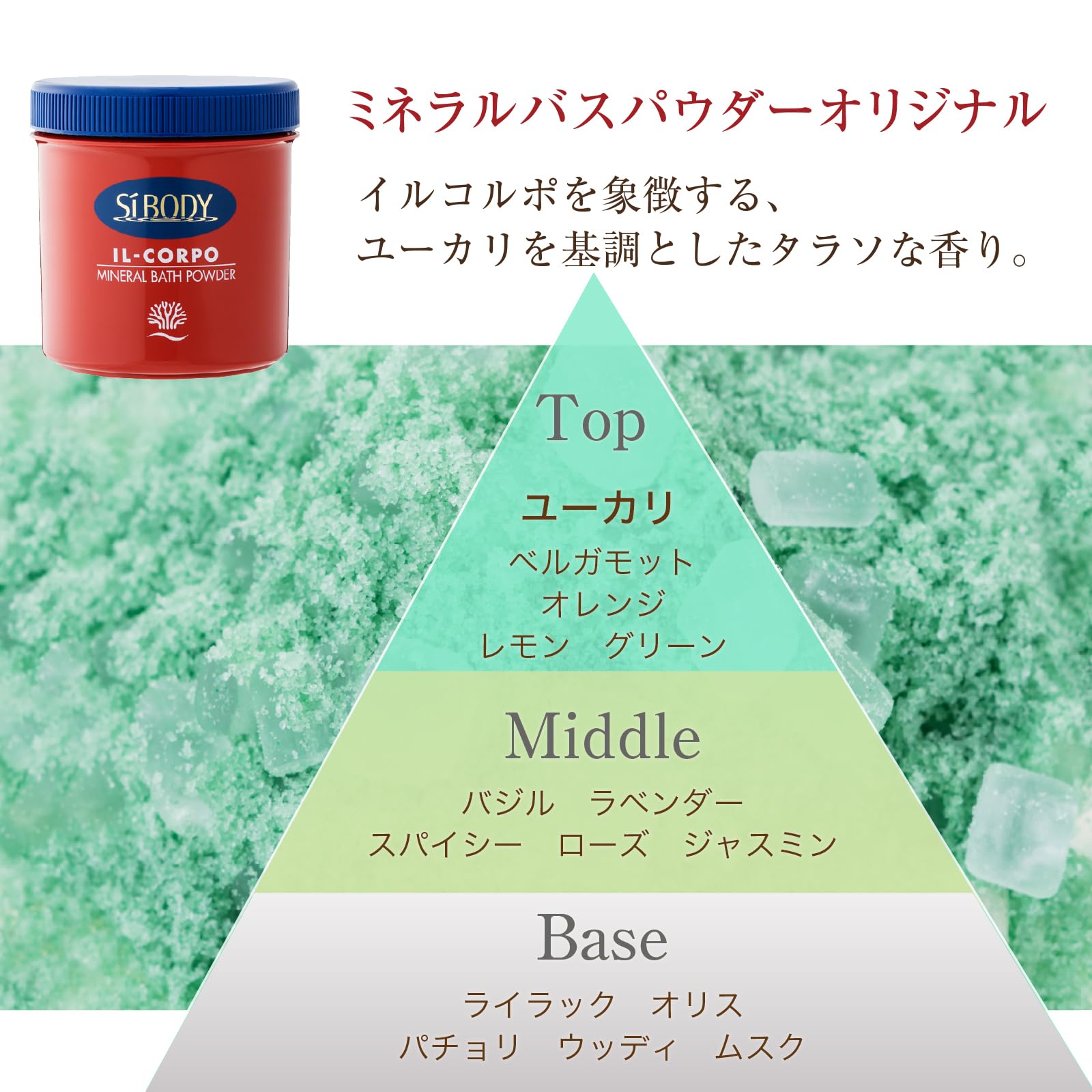 Amazon | 【イルコルポ】 ミネラルバスパウダーギフトボックス付き