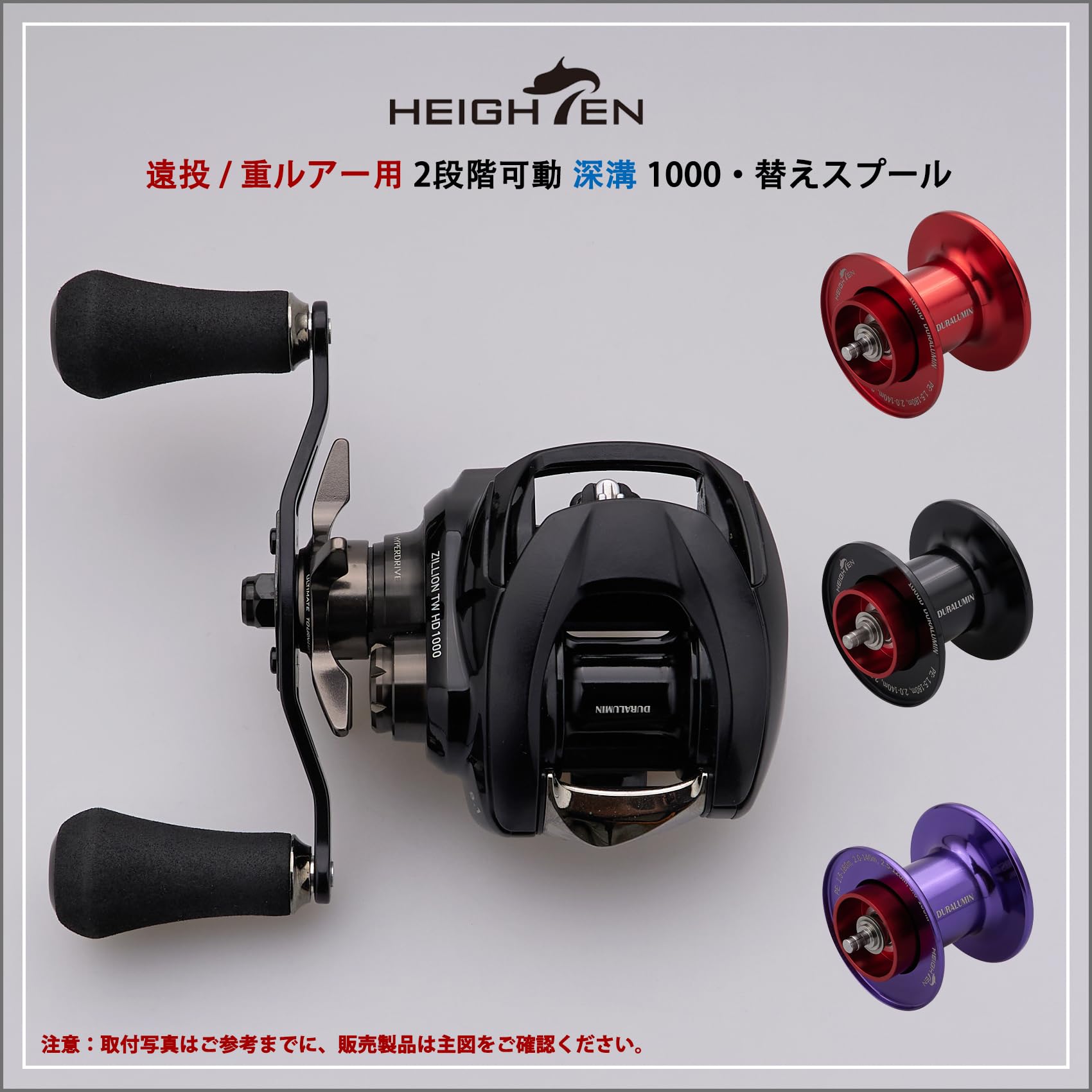 Amazon | HEIGHTEN リール スプール 遠投/重ルアー用 2段階可動 ダイワ