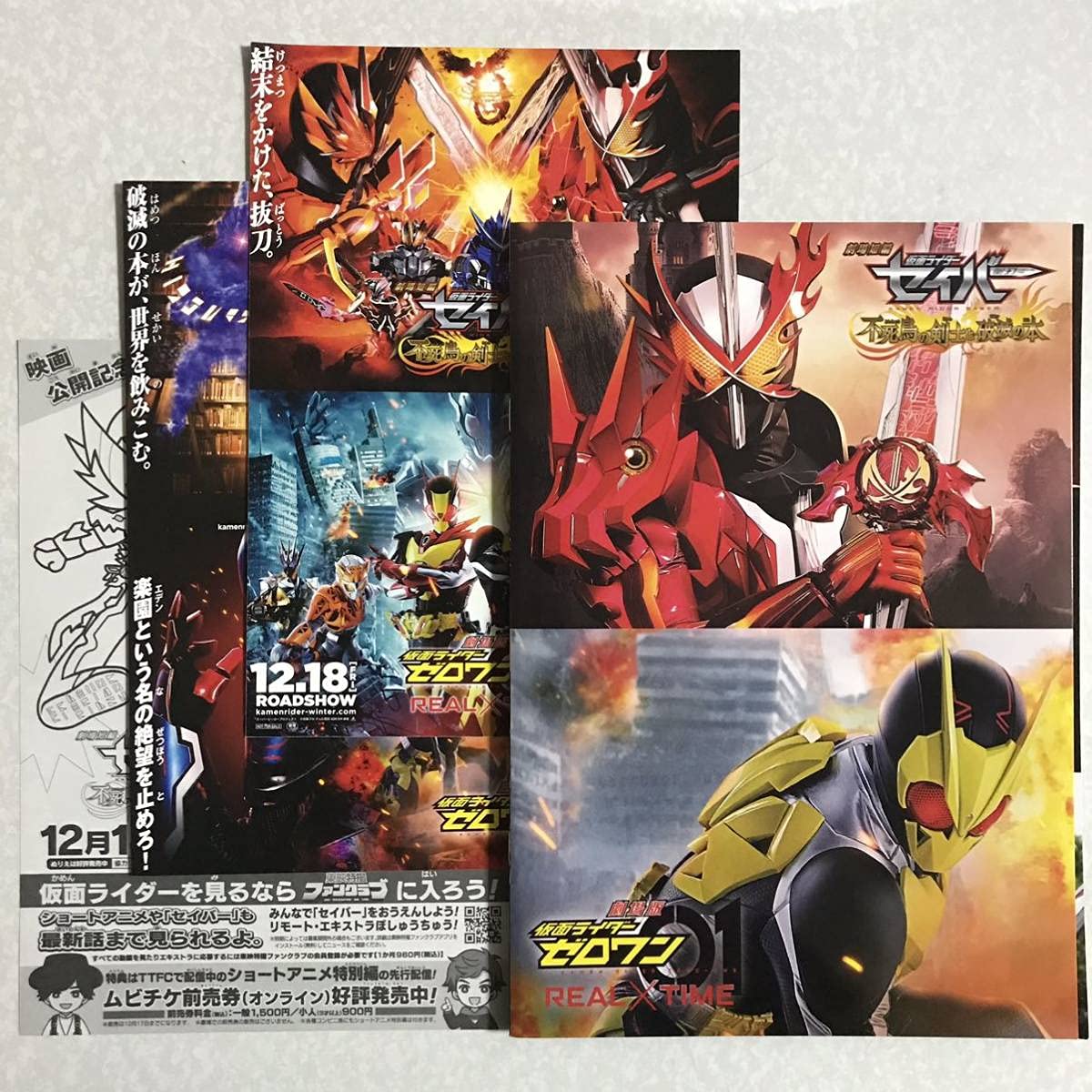 Amazon.co.jp: 劇場版 仮面ライダーセイバー 不死鳥の騎士と破滅の本