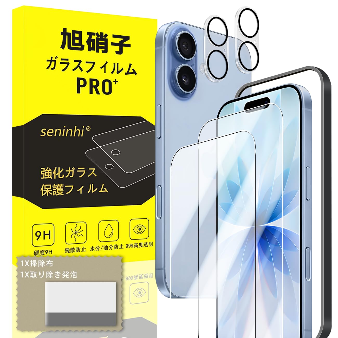 に適合する iPhone 17 ガラスフィルム apple iPhone 17 ガイド枠付き 6.3インチ 指紋防止 【2* フィルム + 2* レンズ保護フィルム+ 1*ガイド枠付き+ 1*取り除き発泡板+ 1*掃除布】国産旭硝子材質 iPhone 17 薄型 強化ガラス アイフォン 17 保護フィルム 高光沢 いpほね 17 液晶 ケース 9H硬度 厚さ0.26mm超薄型 高透過率 気泡なし ラウンドエッジ加工 簡単貼り付け 3D Touch対応 SENXLL-17G05