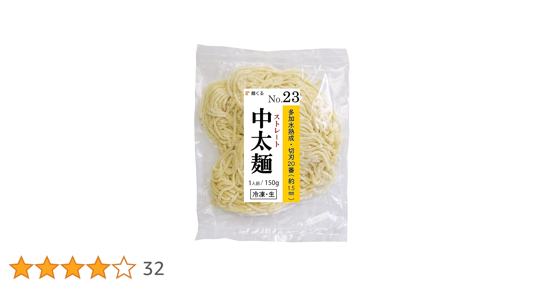 太麺 楽天市場】【冷凍】業務用 生中華麺 150g/1食 手もみ風仕上げ 中