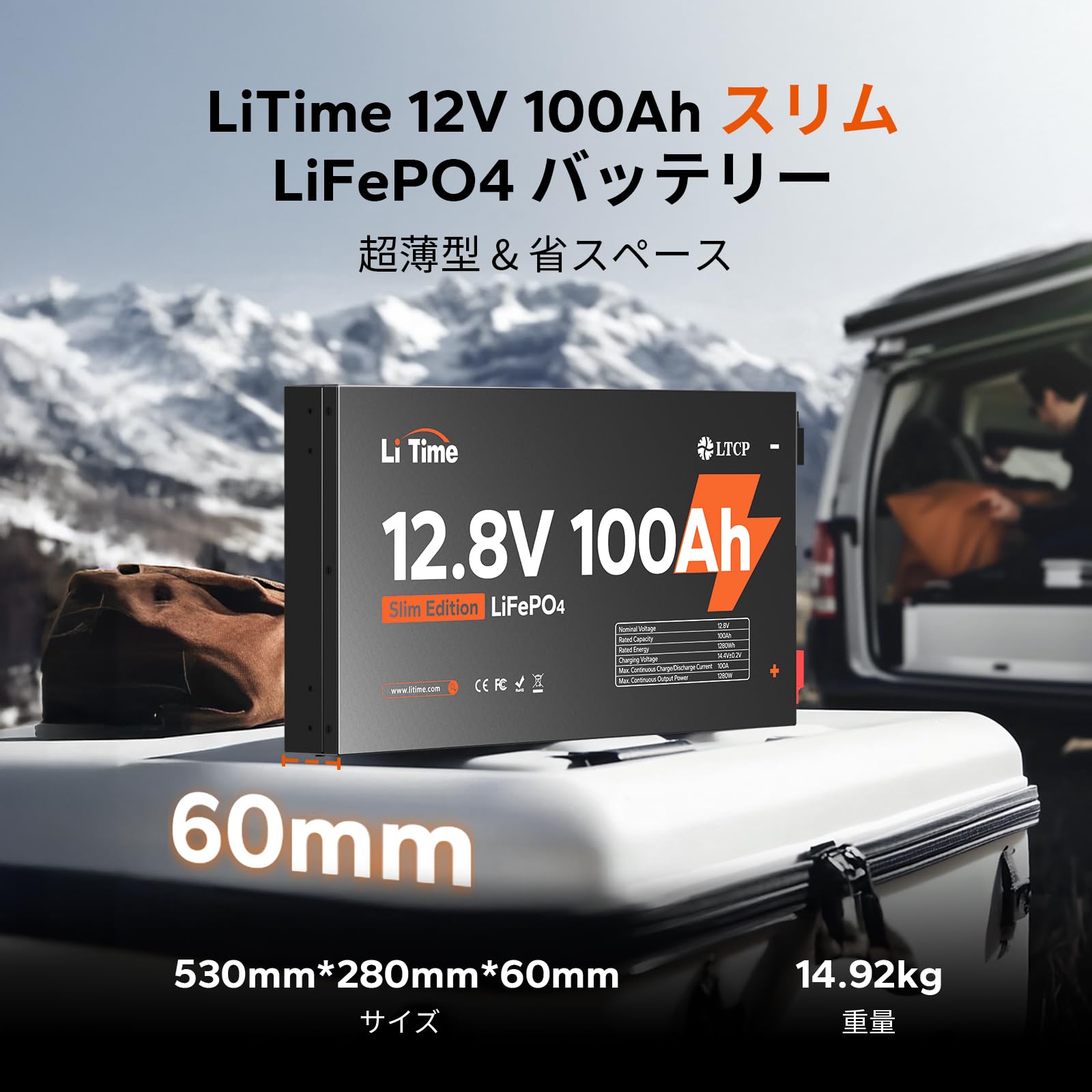 Amazon | LiTime 12V 100Ah Slim 超薄型 リン酸鉄リチウムイオン 