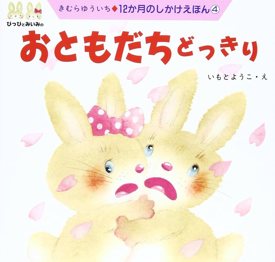 きむらゆういち　12か月のしかけえほん　12冊 Amazon.co.jp: 12か月のしかけえほん(全12巻) : 本