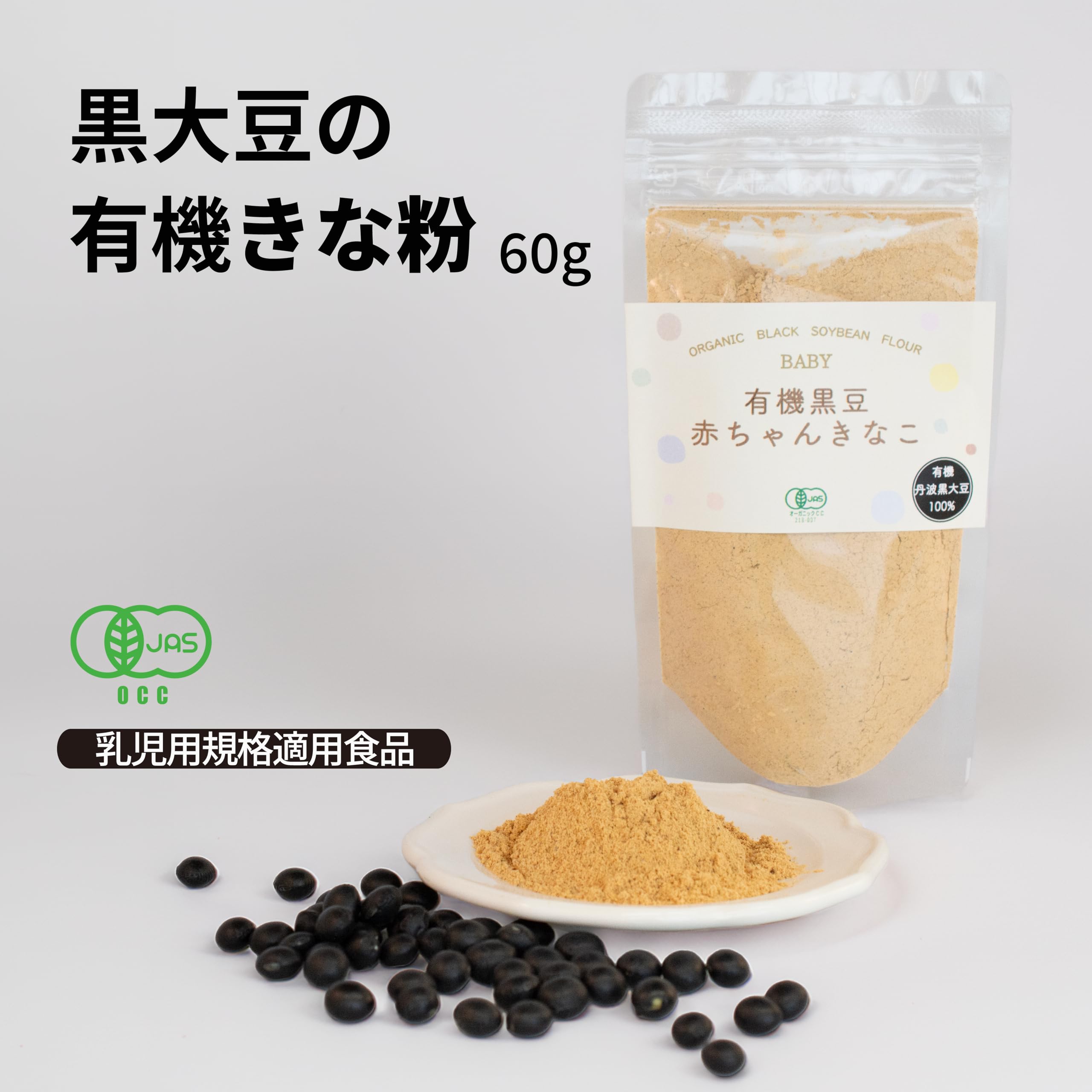 きなこはん確認ページ　２６０５２６ Amazon | 赤ちゃんきなこ 60g 離乳期の栄養サポート 植物性たんぱく質
