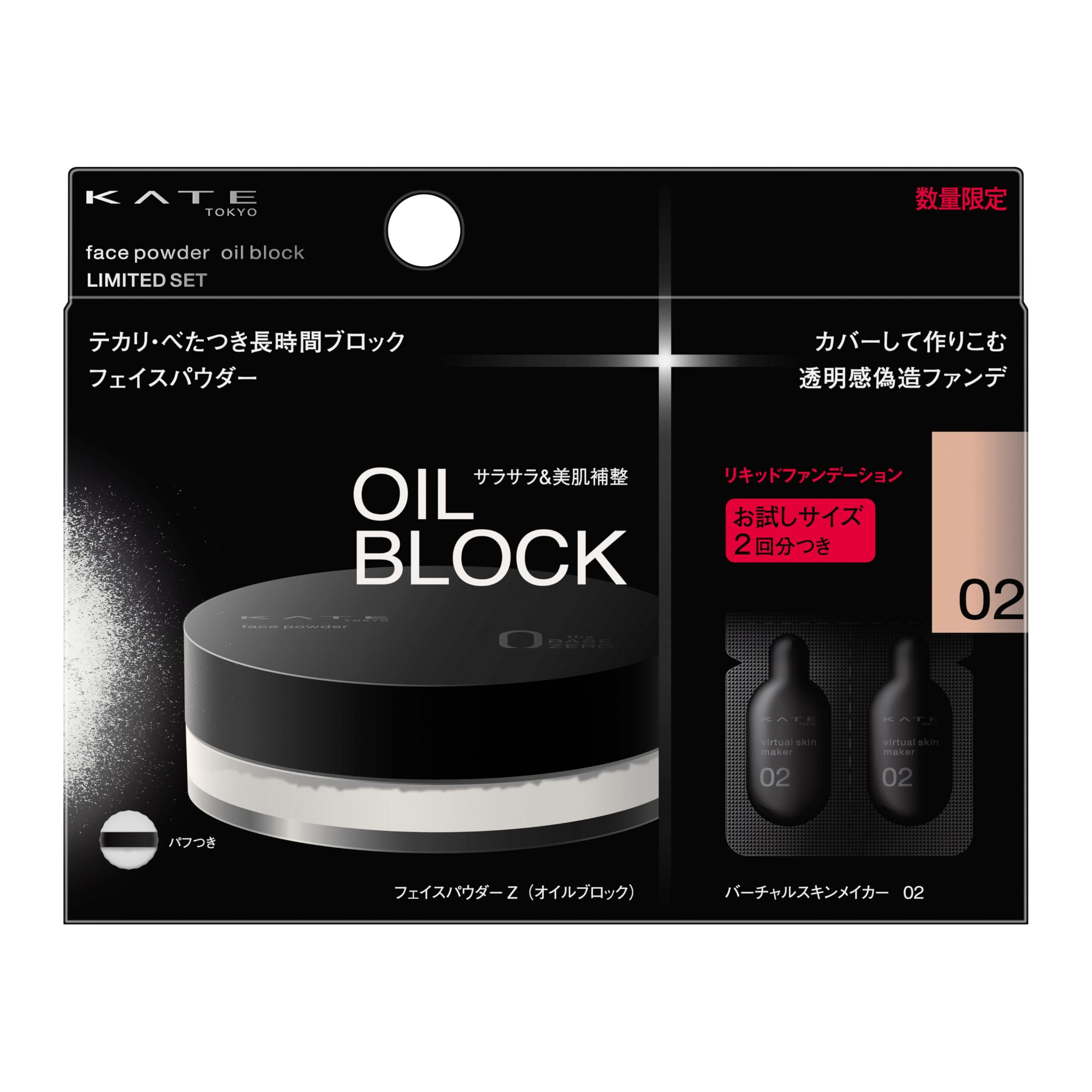 驚きの仕上がり！ケイト フェイスパウダーZ限定セットで素顔美人体験