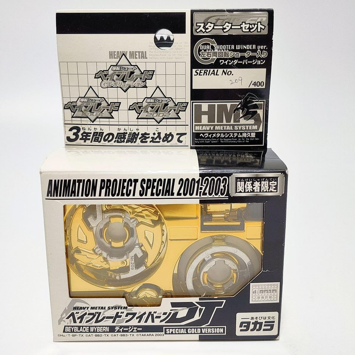 未開封 ワイバーンDJ ゴールドメッキバージョン No.399 未開封 ワイバーンDJ ゴールドメッキバージョン No.399