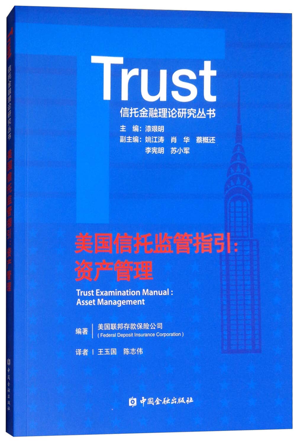 美国信托监管指引:资产管理中国金融出版社: Amazon.nl: Books
