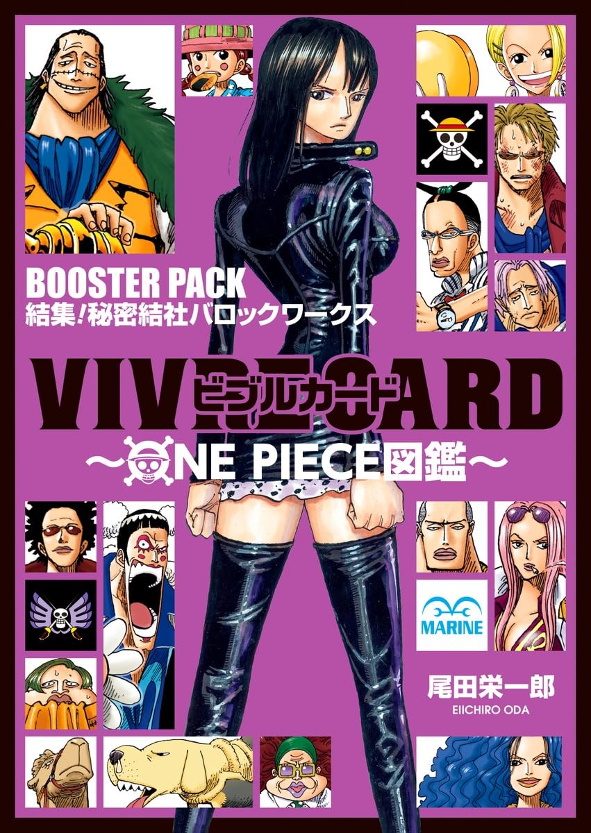 VIVRE CARD~ONE PIECE図鑑~ BOOSTER SET 結集! 秘密結社バロック