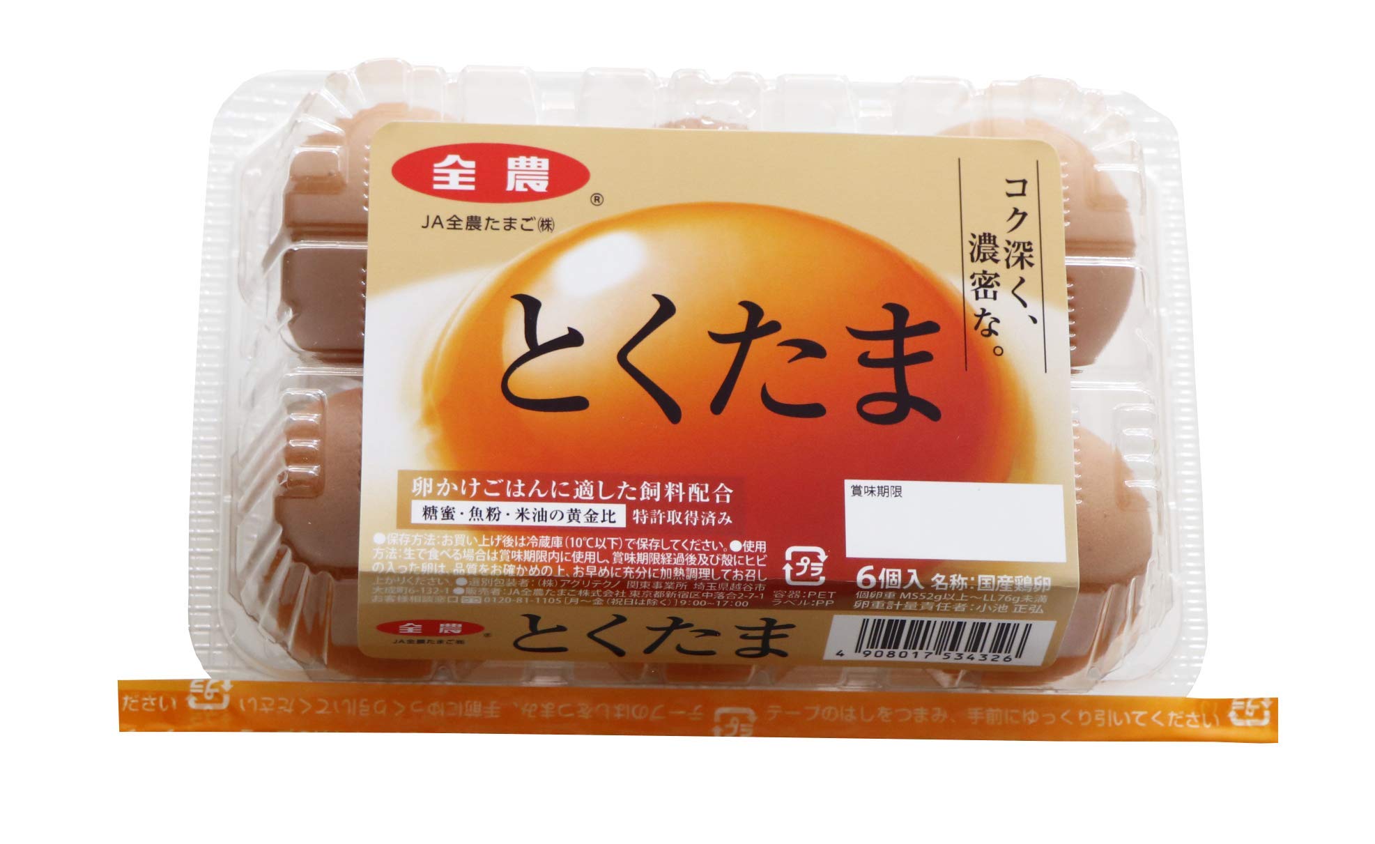 Amazon.co.jp: [冷蔵] JA全農たまご とくたま 6個 特許のたまご 濃厚