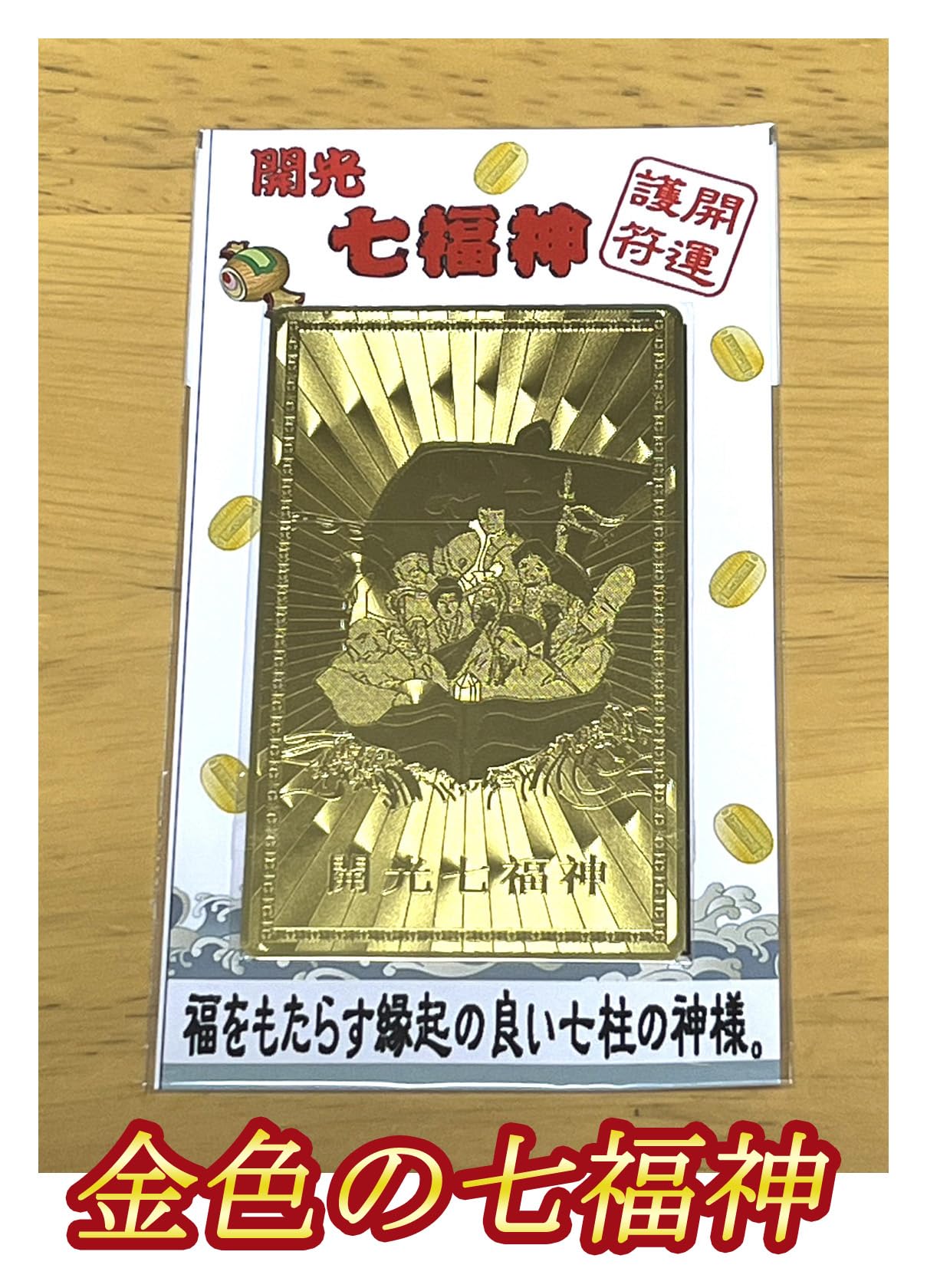 Amazon.co.jp: 開運護符カード【魔よけ】【縁起物】【金運招来】【開運