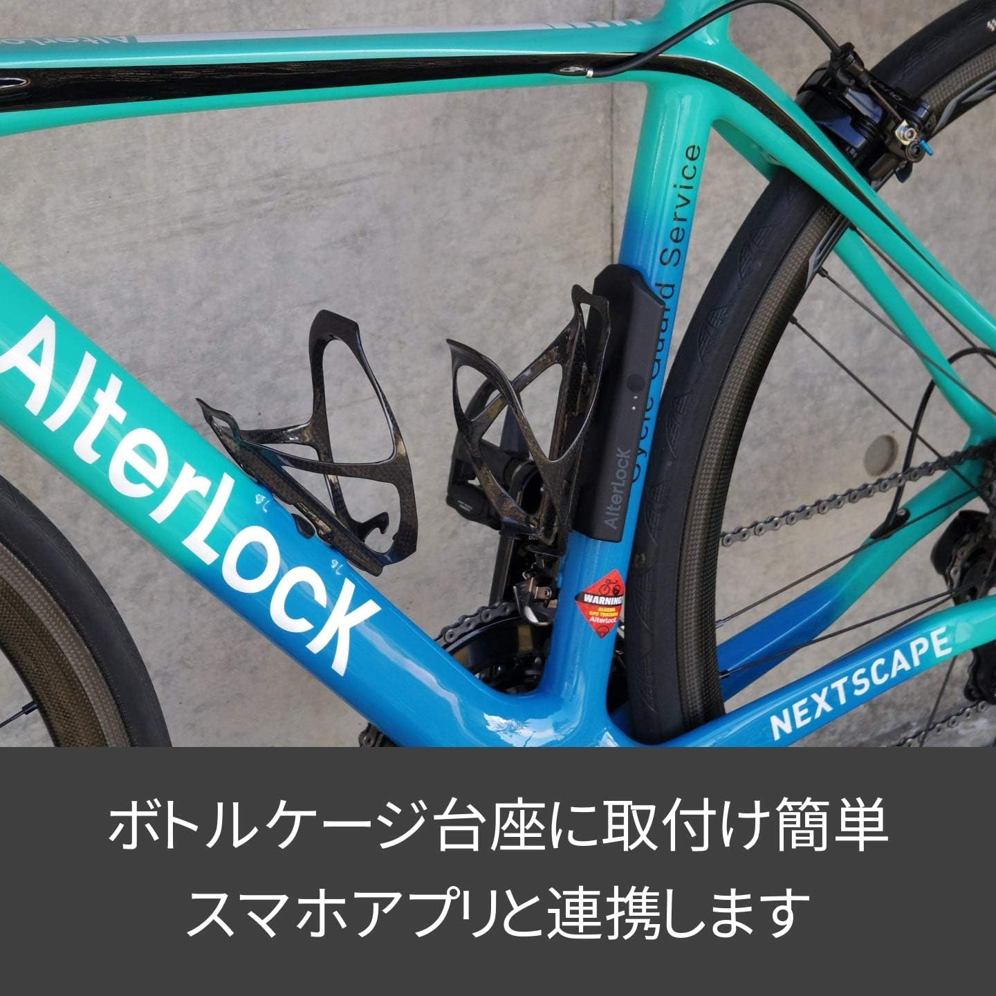 Amazon Alterlock オルターロック スポーツ自転車 ロードバイクなど 盗難防止 振動検知アラーム Gps追跡 Diy 工具 ガーデン