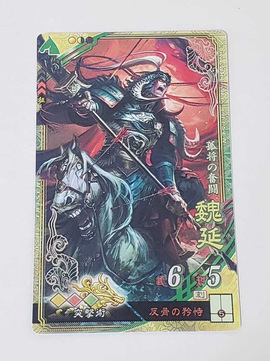 Amazon.co.jp: 三国志大戦 SR魏延 通常イラスト コレクション用 : おもちゃ
