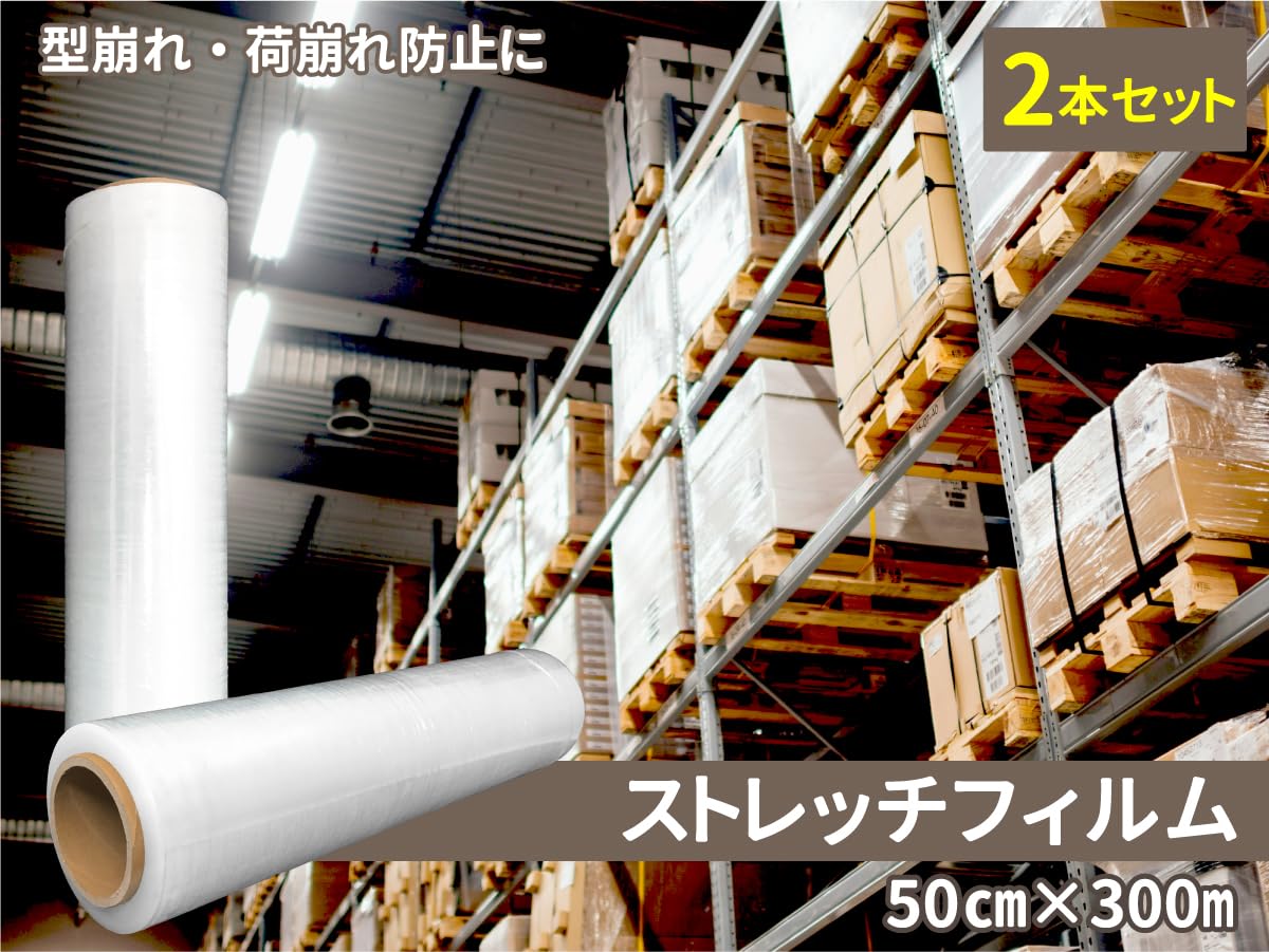 ストレッチフィルム ラップ 梱包 養生 耐震 荷物 固定 楽天市場】エントリーでP10倍☆4日20:00〜11日1:59まで
