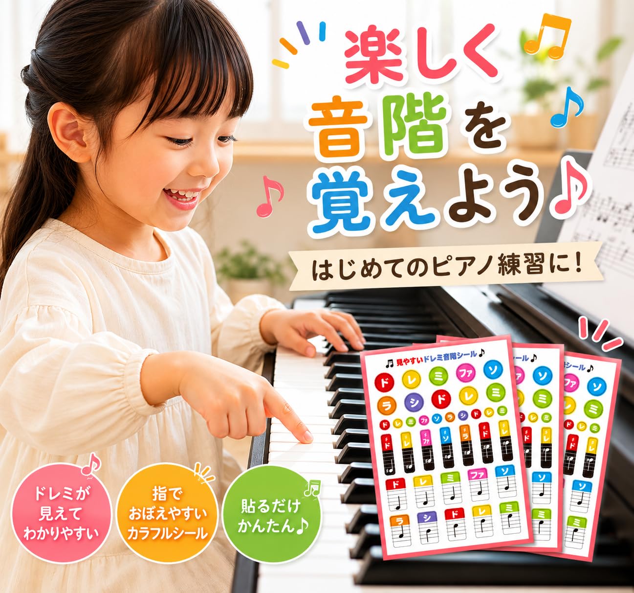 Amazon | HARETANE ピアノ ドレミシール 鍵盤シール 音階シール