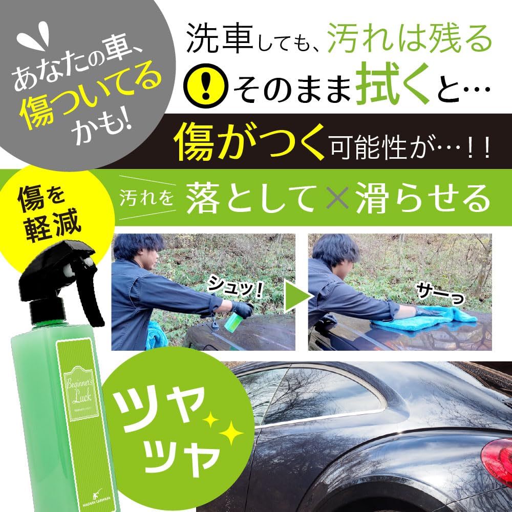 Beginner's luck 洗車後拭き上げ用コーティング剤 クイックディテーラー