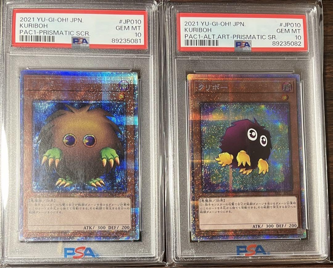 連番 クリボー PSA10 プリズマ プリシク 絵違い セット 【公式通販】