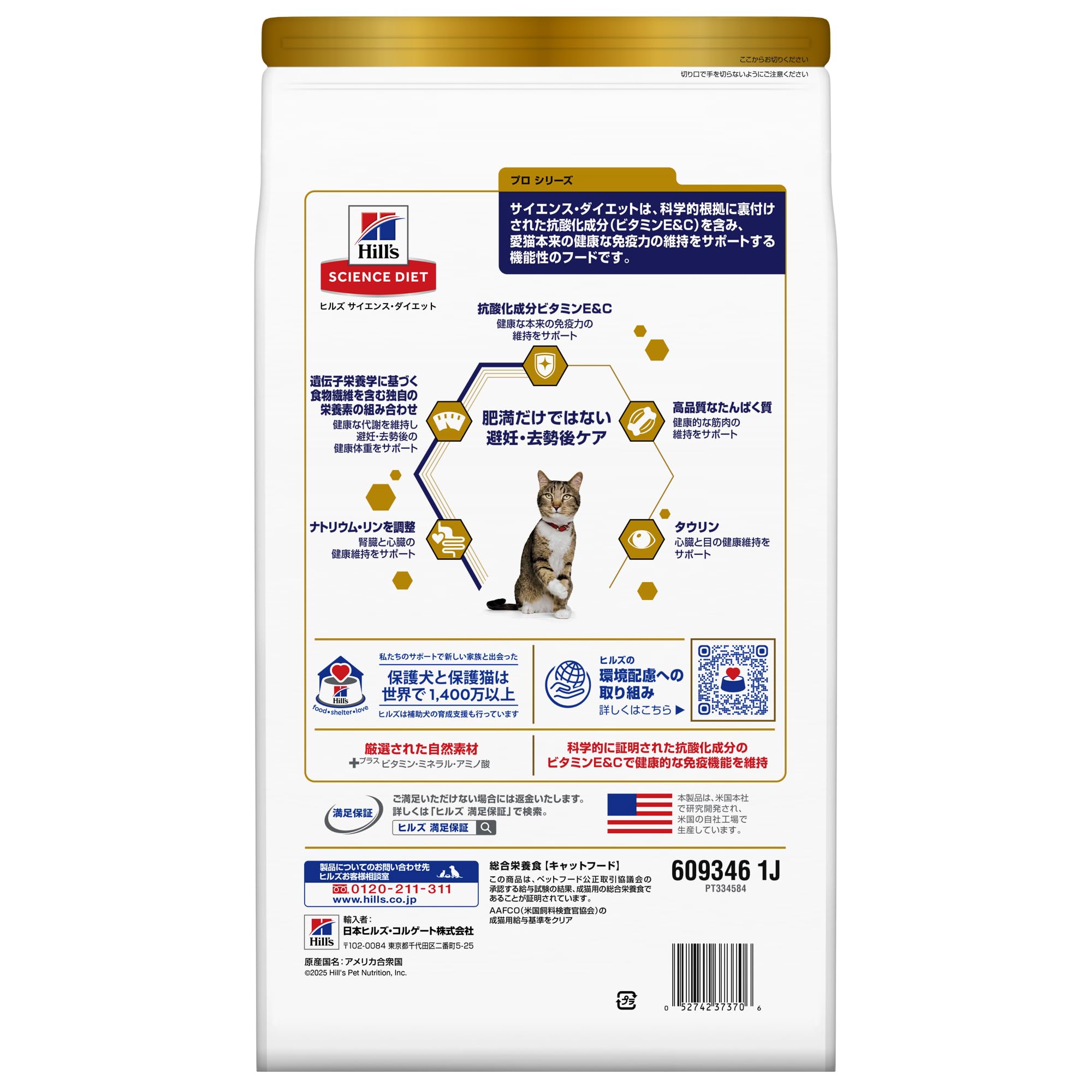 Amazon | ヒルズ サイエンス・ダイエット〈プロ〉 キャットフード 健康