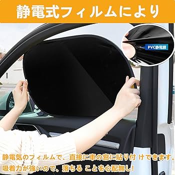 Amazon | サンシェード 車用サンシェード 車 日除け 静電吸着