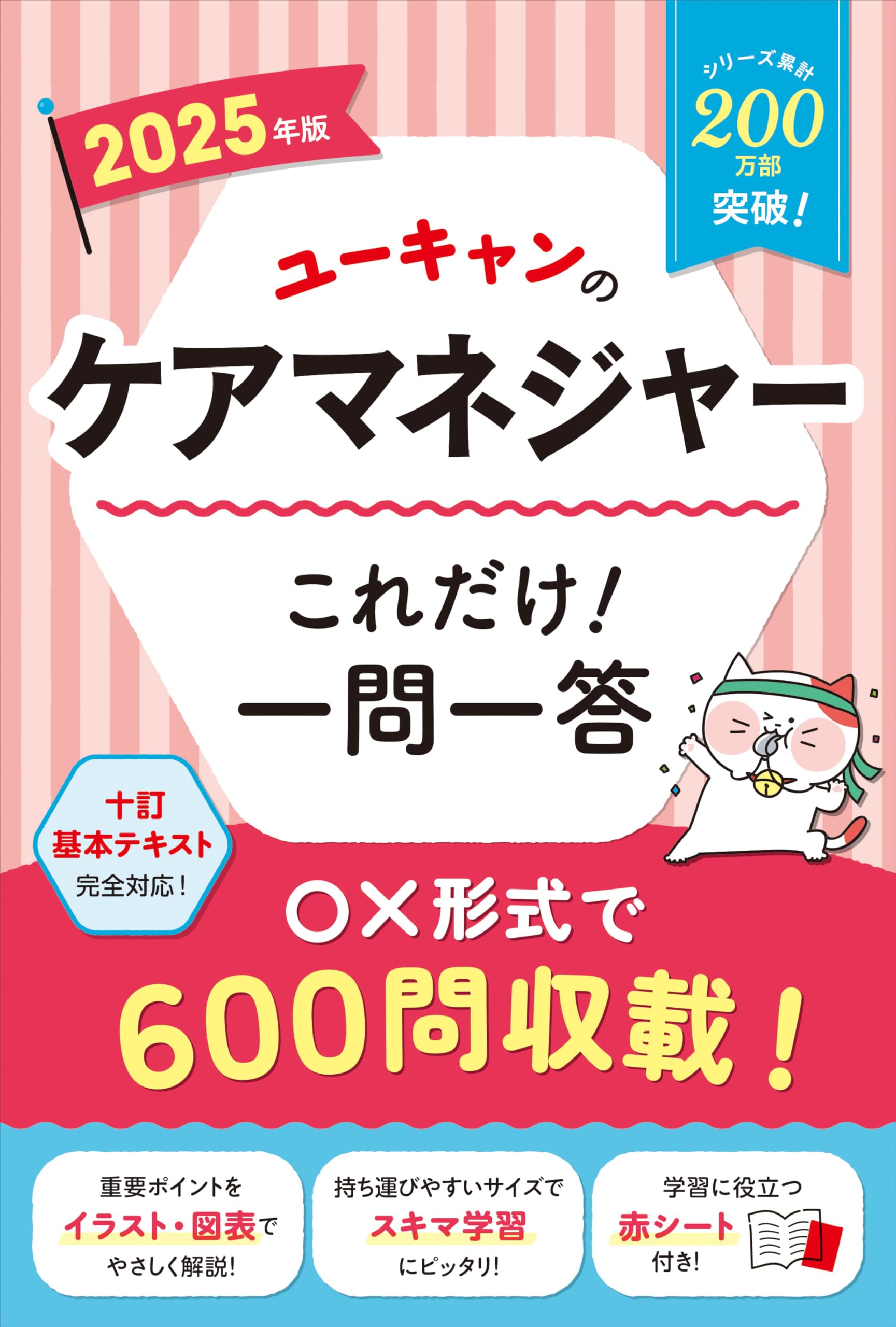 ケアマネジャー合格マニュアル 一問一答 ケアマネジャー合格マニュアル 一問一答 ケアマネジャー試験過去
